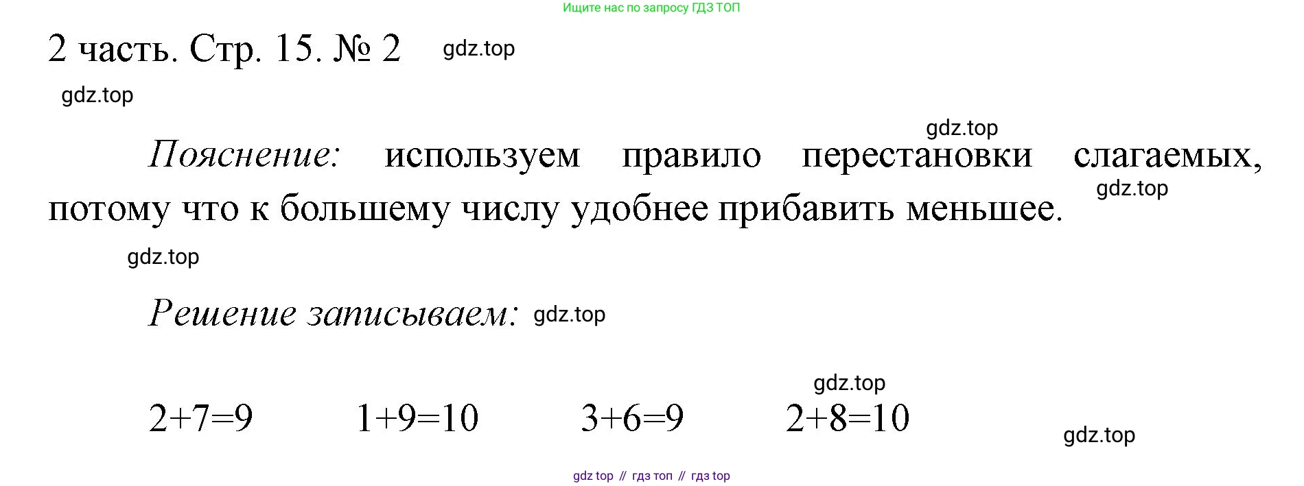 ГДЗ Математика, 1 класс Учебник, авторы: Моро Мария Игнатьевна, Волкова Светлана Ивановна, Степанова Светлана Вячеславовна, издательство Просвещение, Москва, 2023, белого цвета, Часть 2, страница 15, номер 2, Решение