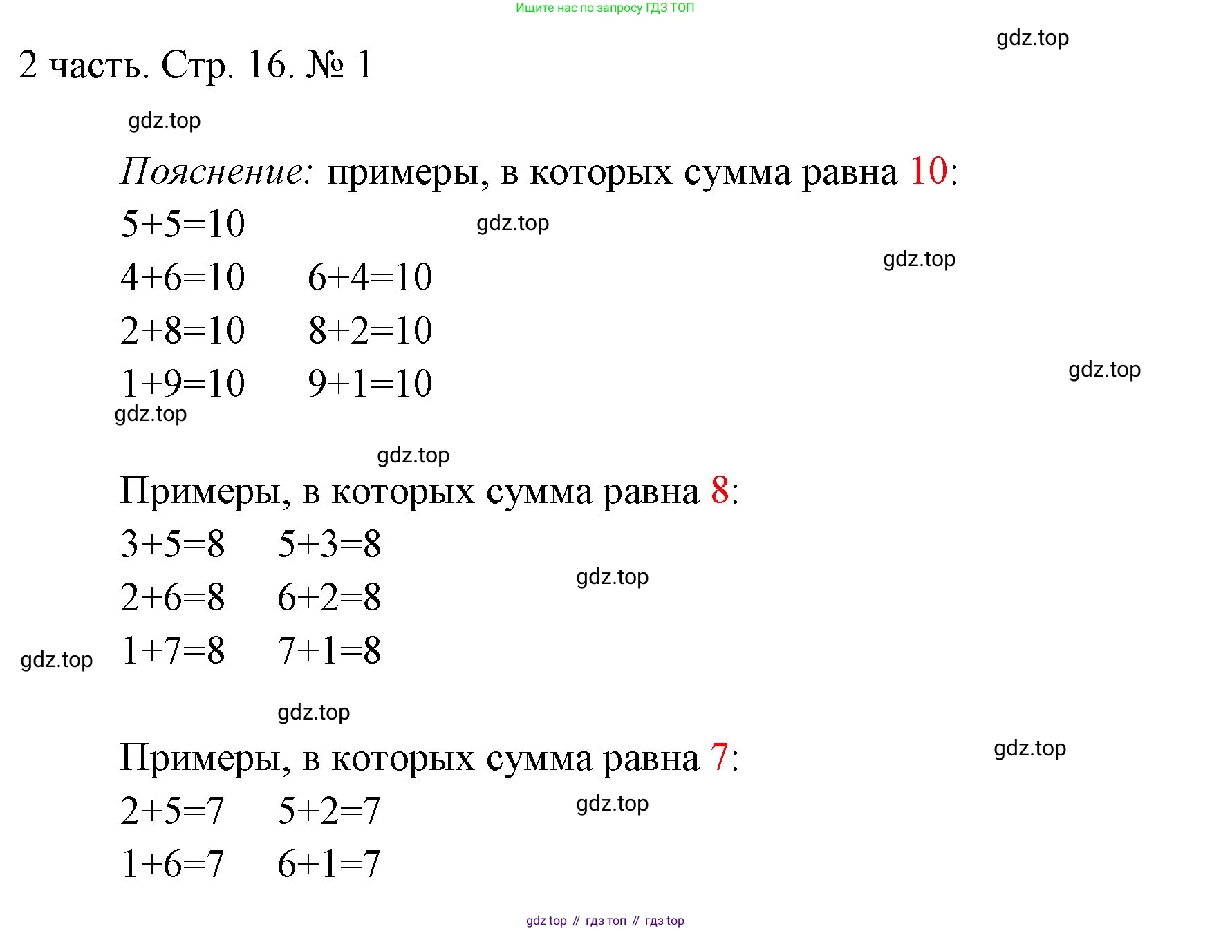 ГДЗ Математика, 1 класс Учебник, авторы: Моро Мария Игнатьевна, Волкова Светлана Ивановна, Степанова Светлана Вячеславовна, издательство Просвещение, Москва, 2023, белого цвета, Часть 2, страница 16, номер 1, Решение