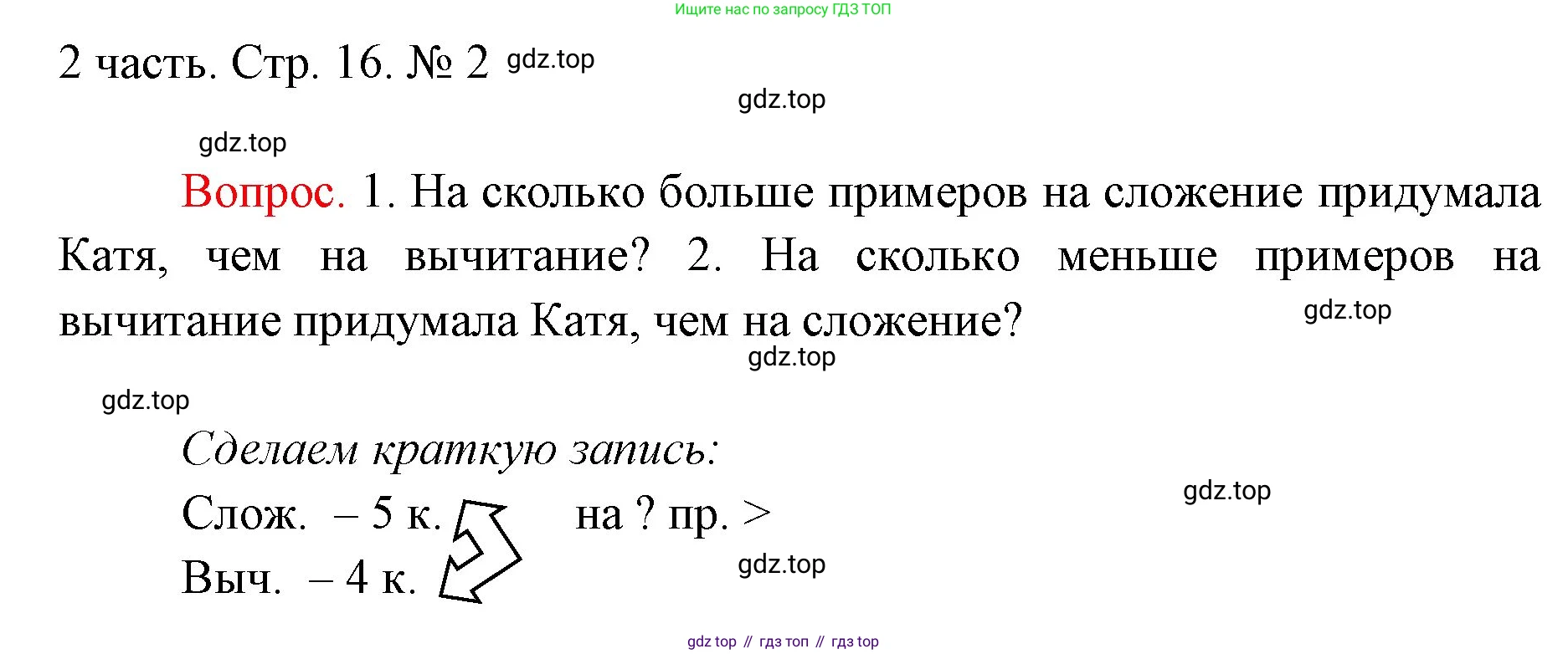 ГДЗ Математика, 1 класс Учебник, авторы: Моро Мария Игнатьевна, Волкова Светлана Ивановна, Степанова Светлана Вячеславовна, издательство Просвещение, Москва, 2023, белого цвета, Часть 2, страница 16, номер 2, Решение