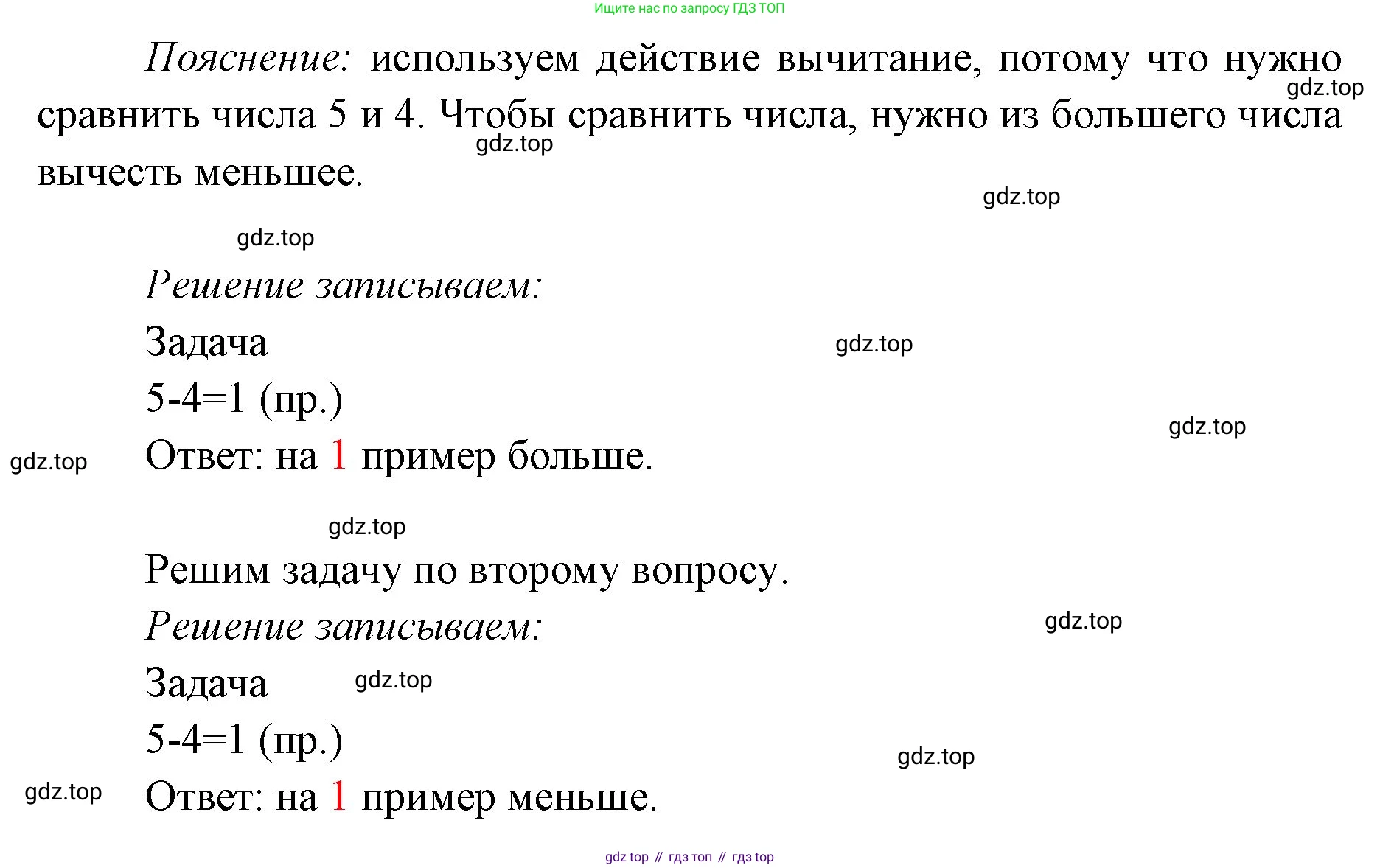 ГДЗ Математика, 1 класс Учебник, авторы: Моро Мария Игнатьевна, Волкова Светлана Ивановна, Степанова Светлана Вячеславовна, издательство Просвещение, Москва, 2023, белого цвета, Часть 2, страница 16, номер 2, Решение (продолжение 2)