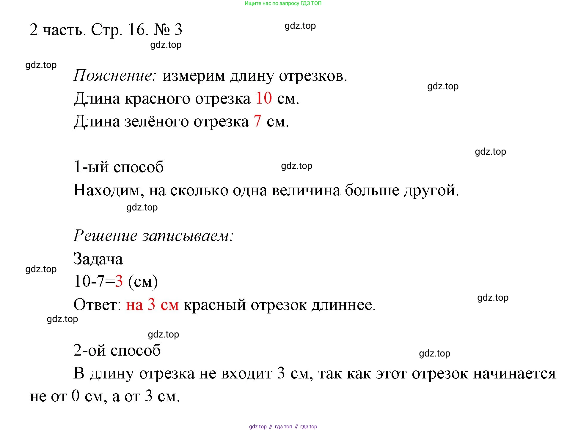 ГДЗ Математика, 1 класс Учебник, авторы: Моро Мария Игнатьевна, Волкова Светлана Ивановна, Степанова Светлана Вячеславовна, издательство Просвещение, Москва, 2023, белого цвета, Часть 2, страница 16, номер 3, Решение
