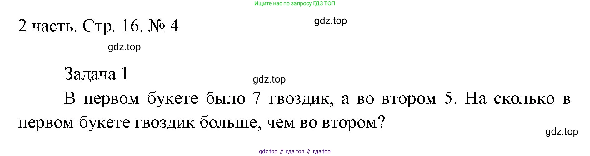 ГДЗ Математика, 1 класс Учебник, авторы: Моро Мария Игнатьевна, Волкова Светлана Ивановна, Степанова Светлана Вячеславовна, издательство Просвещение, Москва, 2023, белого цвета, Часть 2, страница 16, номер 4, Решение