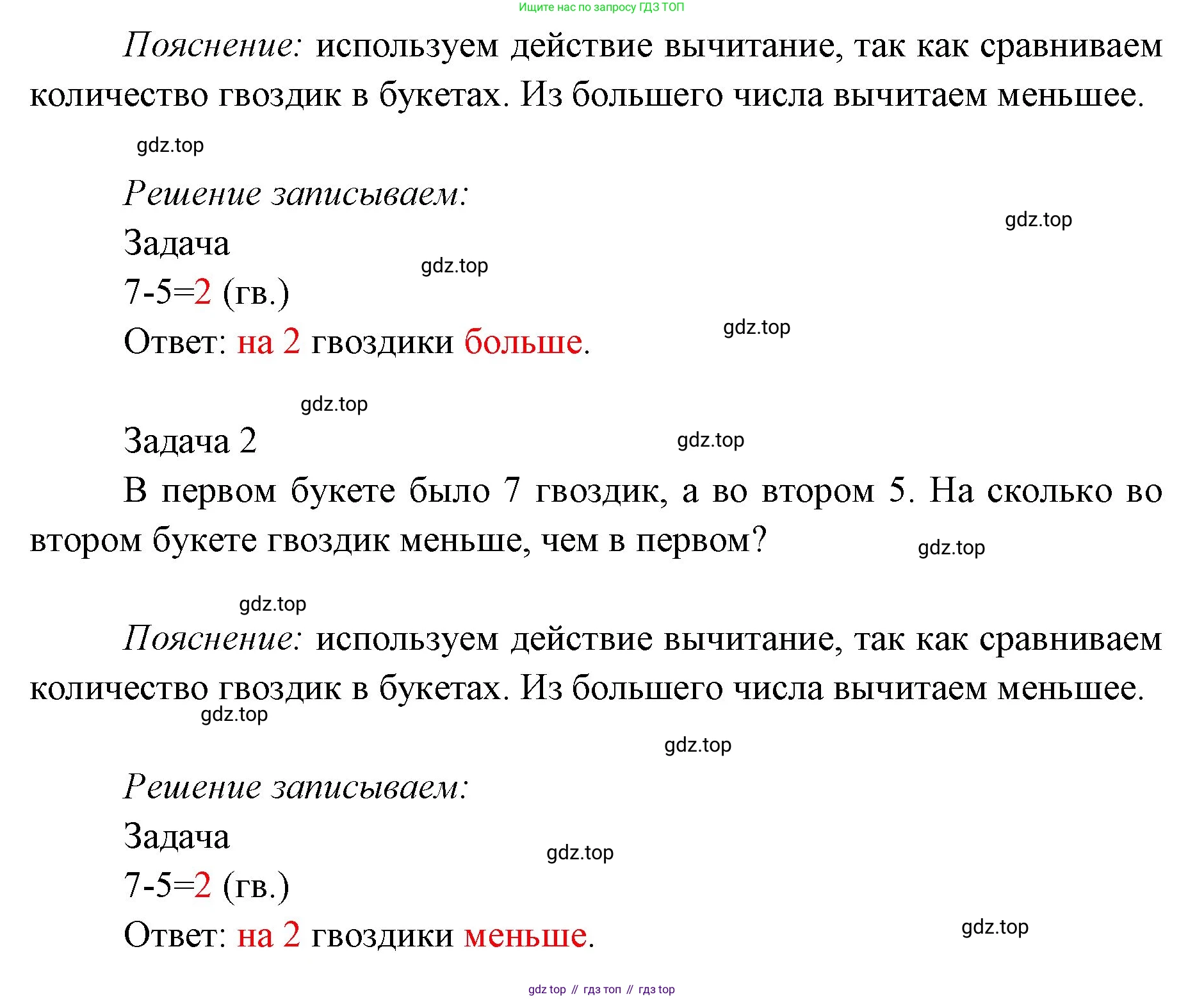 ГДЗ Математика, 1 класс Учебник, авторы: Моро Мария Игнатьевна, Волкова Светлана Ивановна, Степанова Светлана Вячеславовна, издательство Просвещение, Москва, 2023, белого цвета, Часть 2, страница 16, номер 4, Решение (продолжение 2)