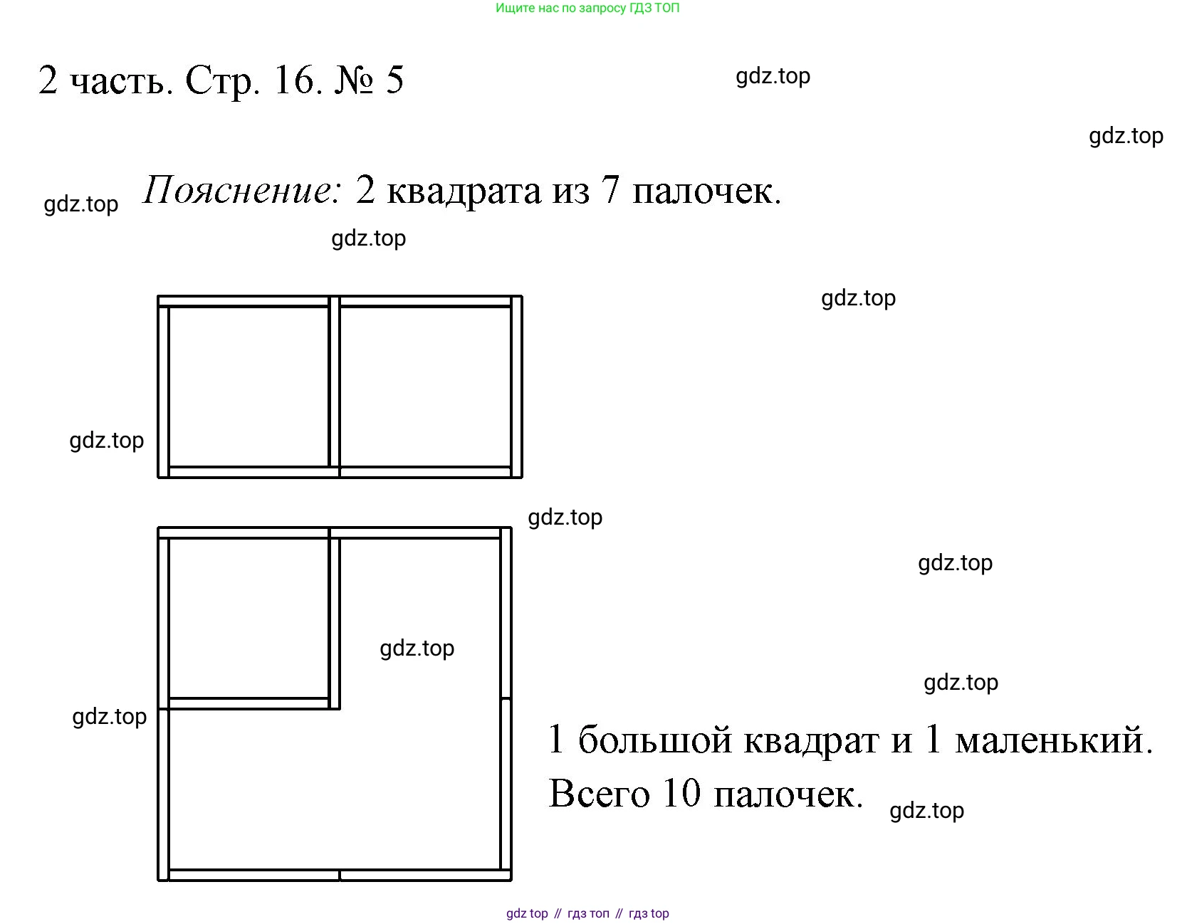 ГДЗ Математика, 1 класс Учебник, авторы: Моро Мария Игнатьевна, Волкова Светлана Ивановна, Степанова Светлана Вячеславовна, издательство Просвещение, Москва, 2023, белого цвета, Часть 2, страница 16, номер 5, Решение