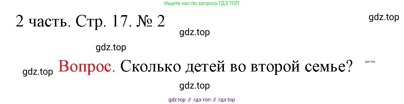 ГДЗ Математика, 1 класс Учебник, авторы: Моро Мария Игнатьевна, Волкова Светлана Ивановна, Степанова Светлана Вячеславовна, издательство Просвещение, Москва, 2023, белого цвета, Часть 2, страница 17, номер 2, Решение