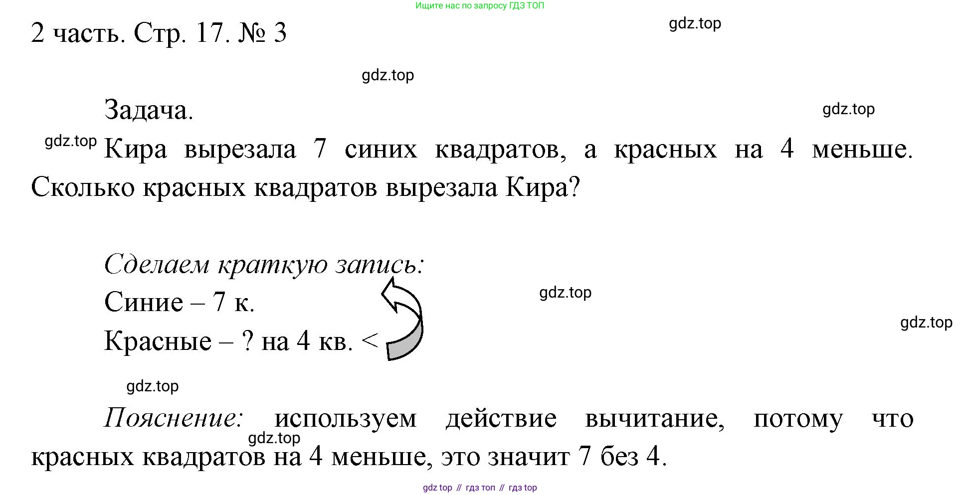 ГДЗ Математика, 1 класс Учебник, авторы: Моро Мария Игнатьевна, Волкова Светлана Ивановна, Степанова Светлана Вячеславовна, издательство Просвещение, Москва, 2023, белого цвета, Часть 2, страница 17, номер 3, Решение