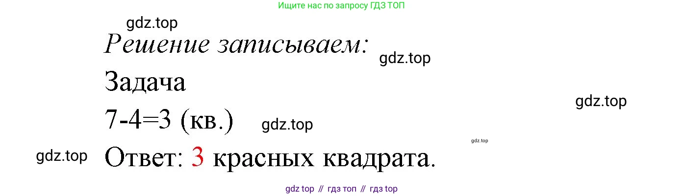 ГДЗ Математика, 1 класс Учебник, авторы: Моро Мария Игнатьевна, Волкова Светлана Ивановна, Степанова Светлана Вячеславовна, издательство Просвещение, Москва, 2023, белого цвета, Часть 2, страница 17, номер 3, Решение (продолжение 2)