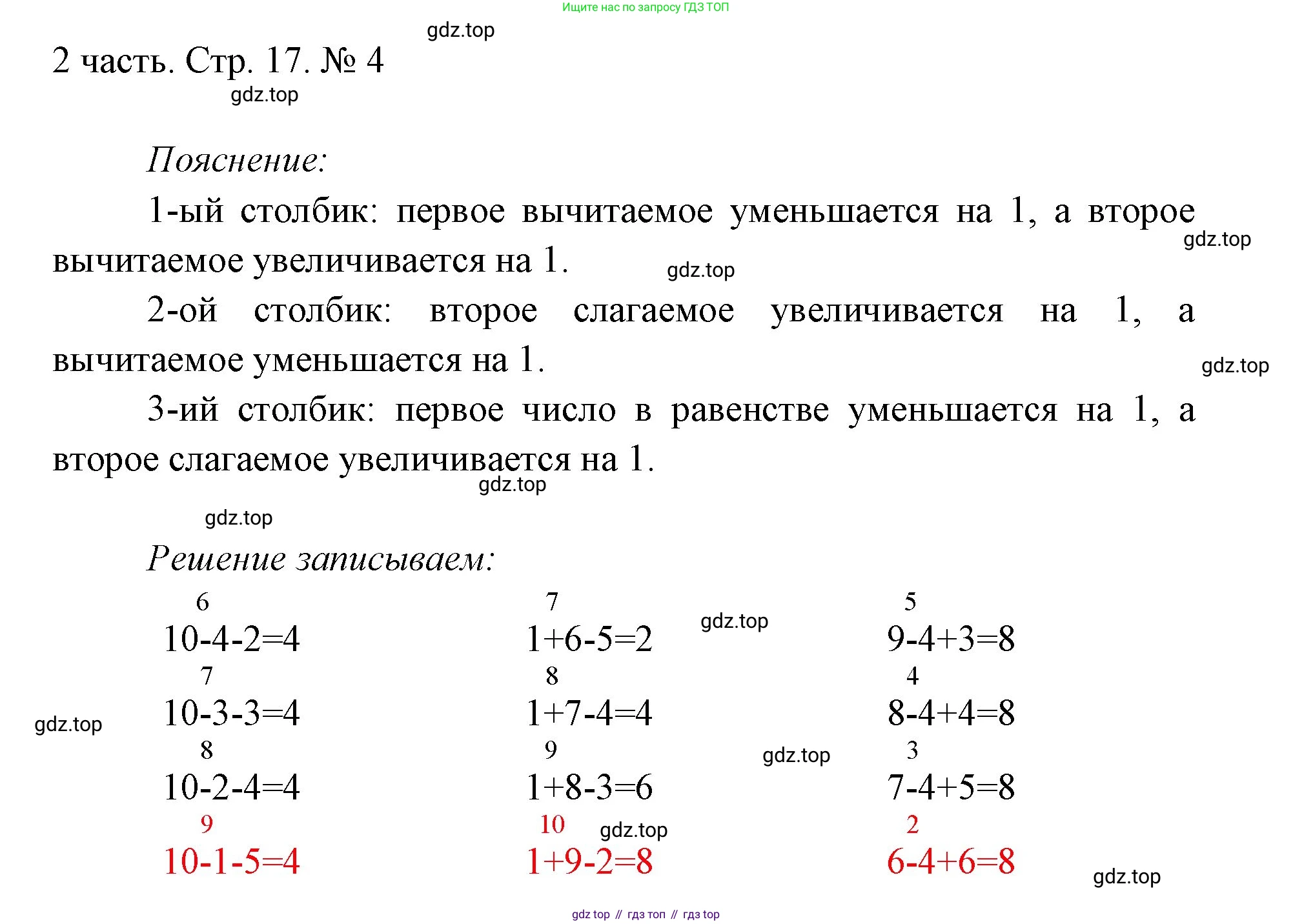 ГДЗ Математика, 1 класс Учебник, авторы: Моро Мария Игнатьевна, Волкова Светлана Ивановна, Степанова Светлана Вячеславовна, издательство Просвещение, Москва, 2023, белого цвета, Часть 2, страница 17, номер 4, Решение