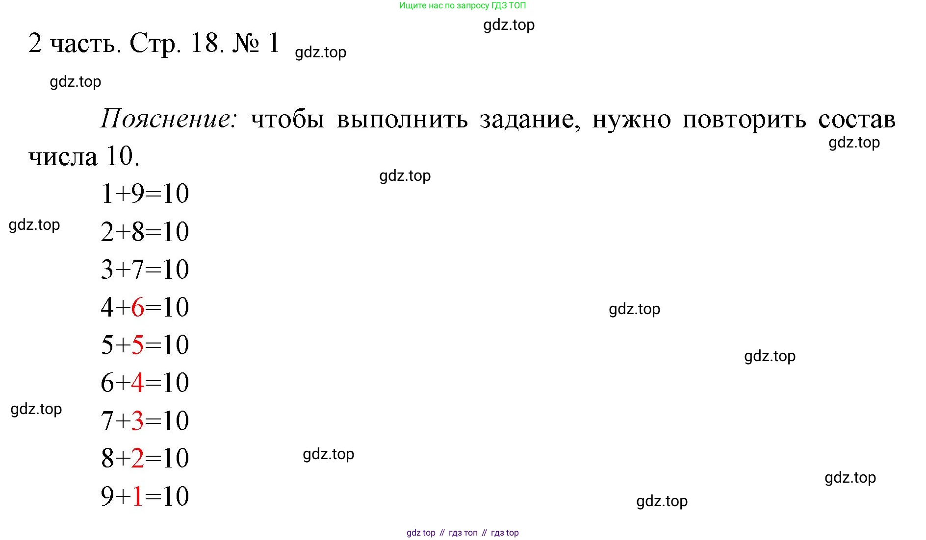 ГДЗ Математика, 1 класс Учебник, авторы: Моро Мария Игнатьевна, Волкова Светлана Ивановна, Степанова Светлана Вячеславовна, издательство Просвещение, Москва, 2023, белого цвета, Часть 2, страница 18, номер 1, Решение