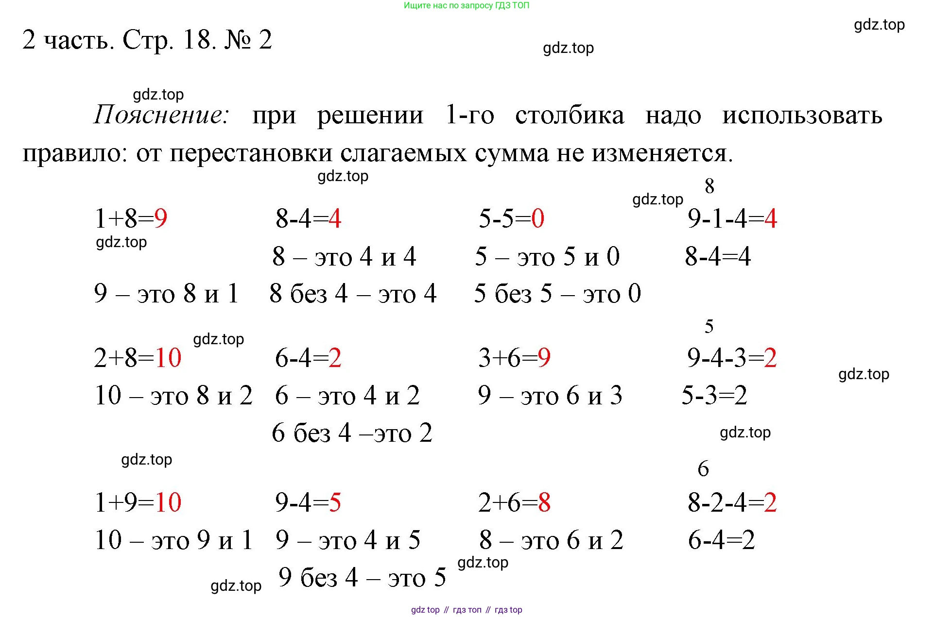 ГДЗ Математика, 1 класс Учебник, авторы: Моро Мария Игнатьевна, Волкова Светлана Ивановна, Степанова Светлана Вячеславовна, издательство Просвещение, Москва, 2023, белого цвета, Часть 2, страница 18, номер 2, Решение