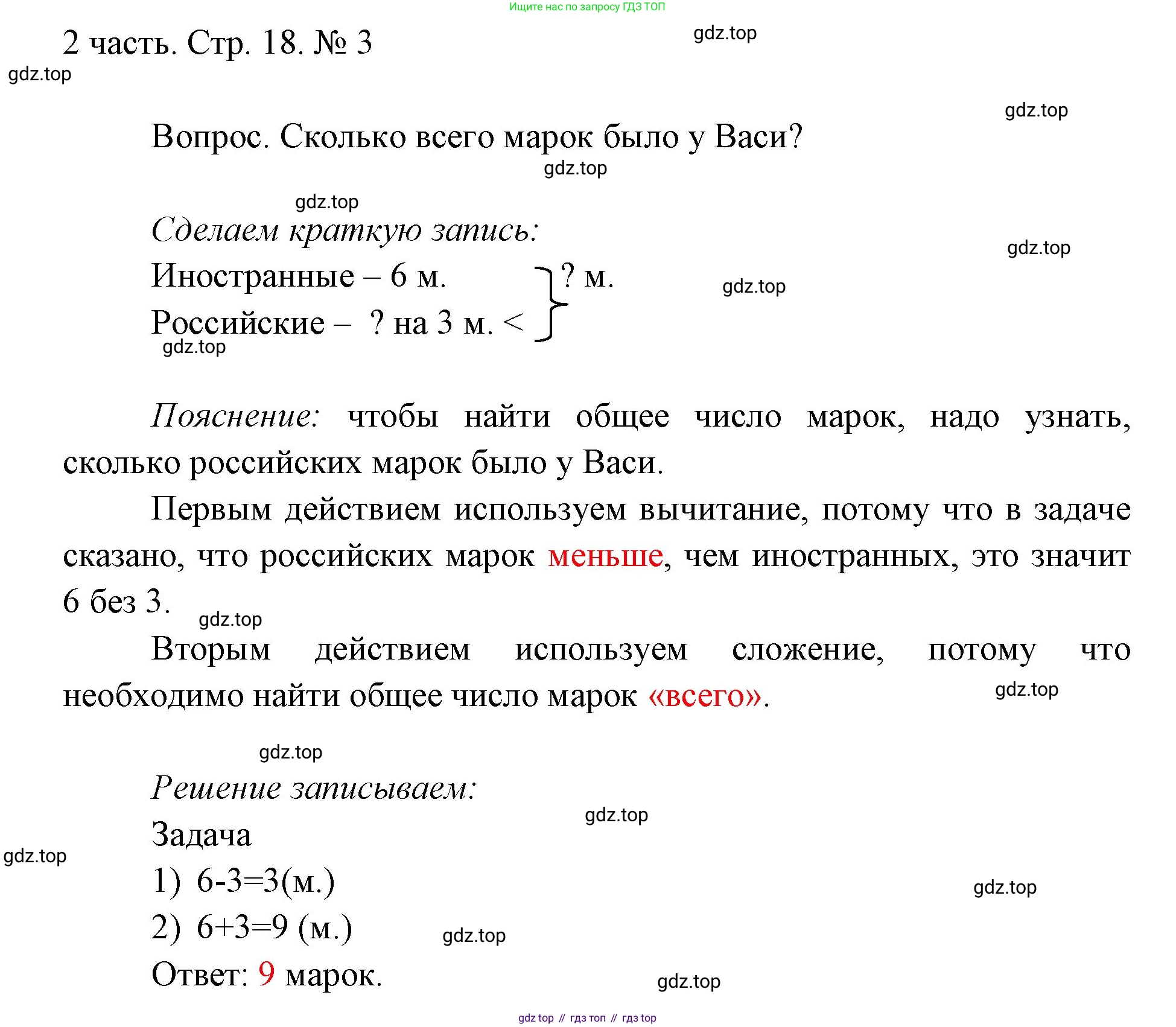 ГДЗ Математика, 1 класс Учебник, авторы: Моро Мария Игнатьевна, Волкова Светлана Ивановна, Степанова Светлана Вячеславовна, издательство Просвещение, Москва, 2023, белого цвета, Часть 2, страница 18, номер 3, Решение
