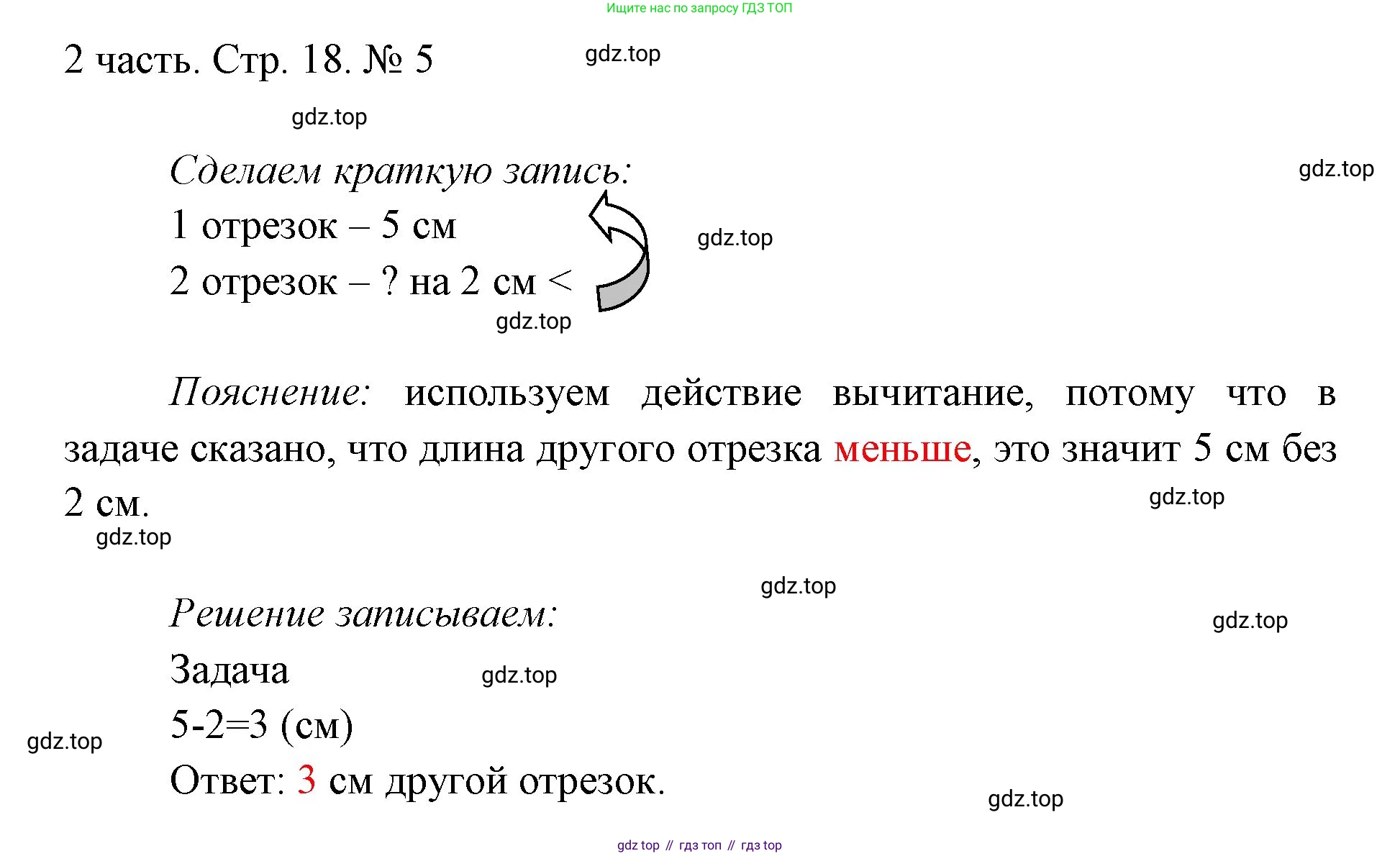 ГДЗ Математика, 1 класс Учебник, авторы: Моро Мария Игнатьевна, Волкова Светлана Ивановна, Степанова Светлана Вячеславовна, издательство Просвещение, Москва, 2023, белого цвета, Часть 2, страница 18, номер 5, Решение