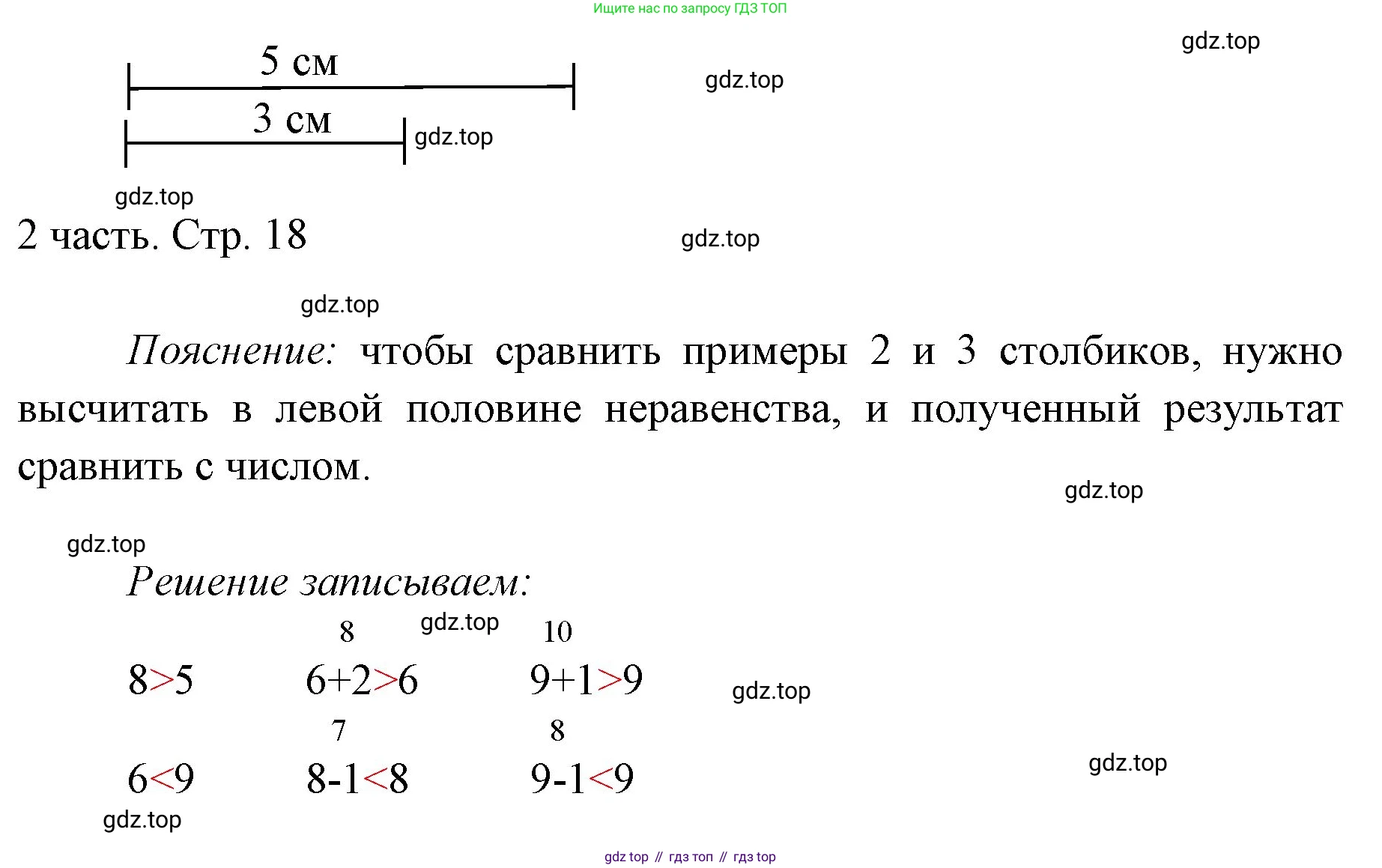 ГДЗ Математика, 1 класс Учебник, авторы: Моро Мария Игнатьевна, Волкова Светлана Ивановна, Степанова Светлана Вячеславовна, издательство Просвещение, Москва, 2023, белого цвета, Часть 2, страница 18, номер 5, Решение (продолжение 2)