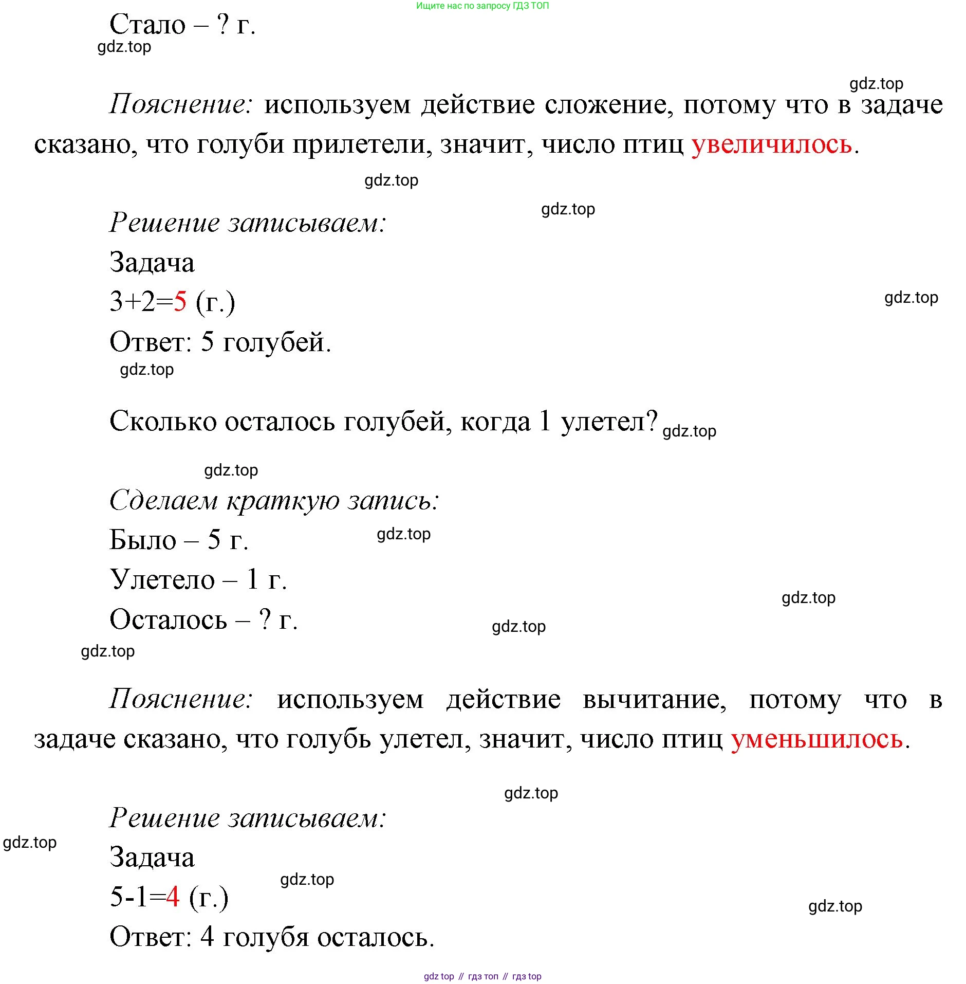 ГДЗ Математика, 1 класс Учебник, авторы: Моро Мария Игнатьевна, Волкова Светлана Ивановна, Степанова Светлана Вячеславовна, издательство Просвещение, Москва, 2023, белого цвета, Часть 2, страница 19, номер 1, Решение (продолжение 2)