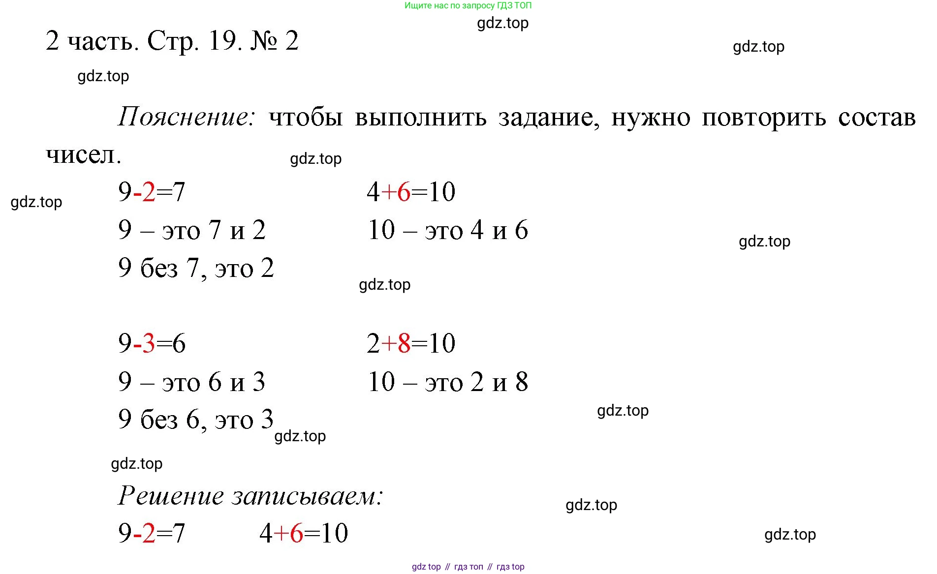 ГДЗ Математика, 1 класс Учебник, авторы: Моро Мария Игнатьевна, Волкова Светлана Ивановна, Степанова Светлана Вячеславовна, издательство Просвещение, Москва, 2023, белого цвета, Часть 2, страница 19, номер 2, Решение
