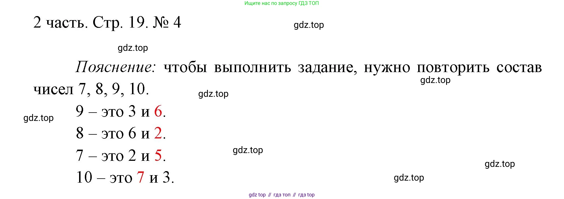 ГДЗ Математика, 1 класс Учебник, авторы: Моро Мария Игнатьевна, Волкова Светлана Ивановна, Степанова Светлана Вячеславовна, издательство Просвещение, Москва, 2023, белого цвета, Часть 2, страница 19, номер 4, Решение