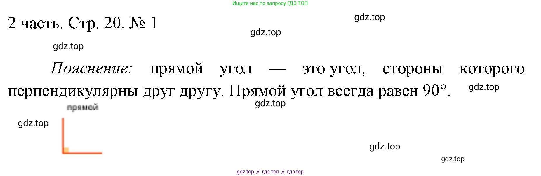 ГДЗ Математика, 1 класс Учебник, авторы: Моро Мария Игнатьевна, Волкова Светлана Ивановна, Степанова Светлана Вячеславовна, издательство Просвещение, Москва, 2023, белого цвета, Часть 2, страница 20, номер 1, Решение