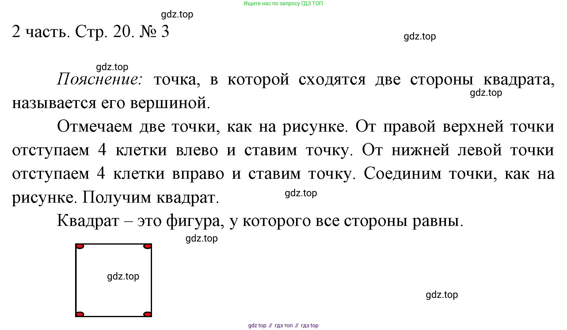 ГДЗ Математика, 1 класс Учебник, авторы: Моро Мария Игнатьевна, Волкова Светлана Ивановна, Степанова Светлана Вячеславовна, издательство Просвещение, Москва, 2023, белого цвета, Часть 2, страница 20, номер 3, Решение