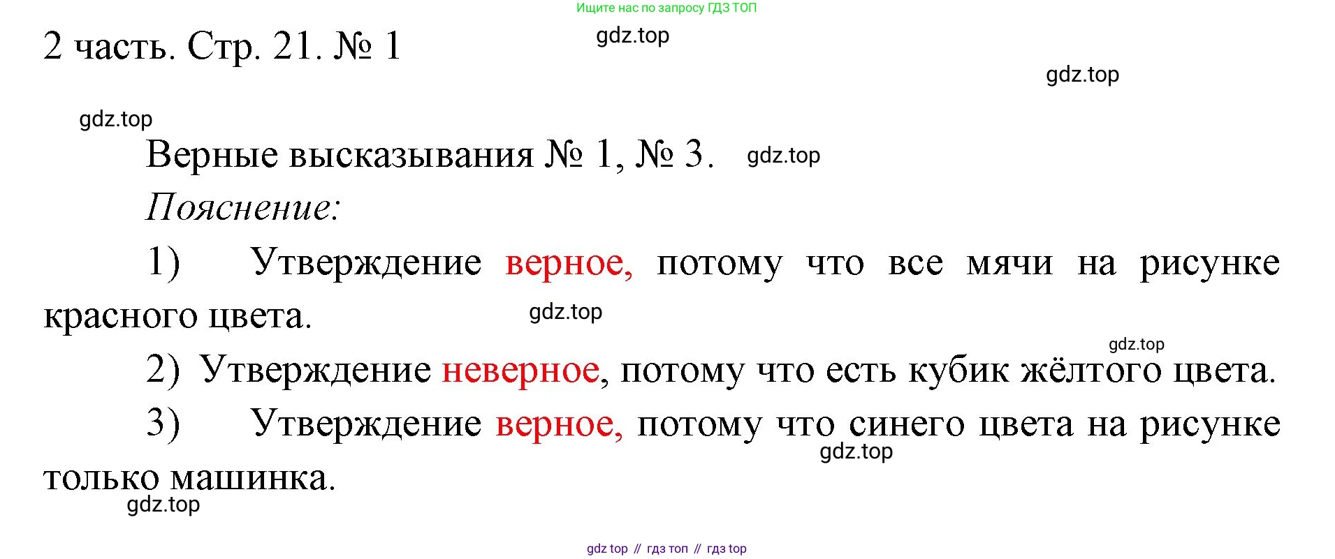 ГДЗ Математика, 1 класс Учебник, авторы: Моро Мария Игнатьевна, Волкова Светлана Ивановна, Степанова Светлана Вячеславовна, издательство Просвещение, Москва, 2023, белого цвета, Часть 2, страница 21, номер 1, Решение