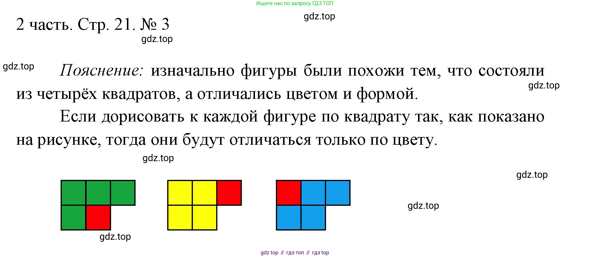 ГДЗ Математика, 1 класс Учебник, авторы: Моро Мария Игнатьевна, Волкова Светлана Ивановна, Степанова Светлана Вячеславовна, издательство Просвещение, Москва, 2023, белого цвета, Часть 2, страница 21, номер 3, Решение