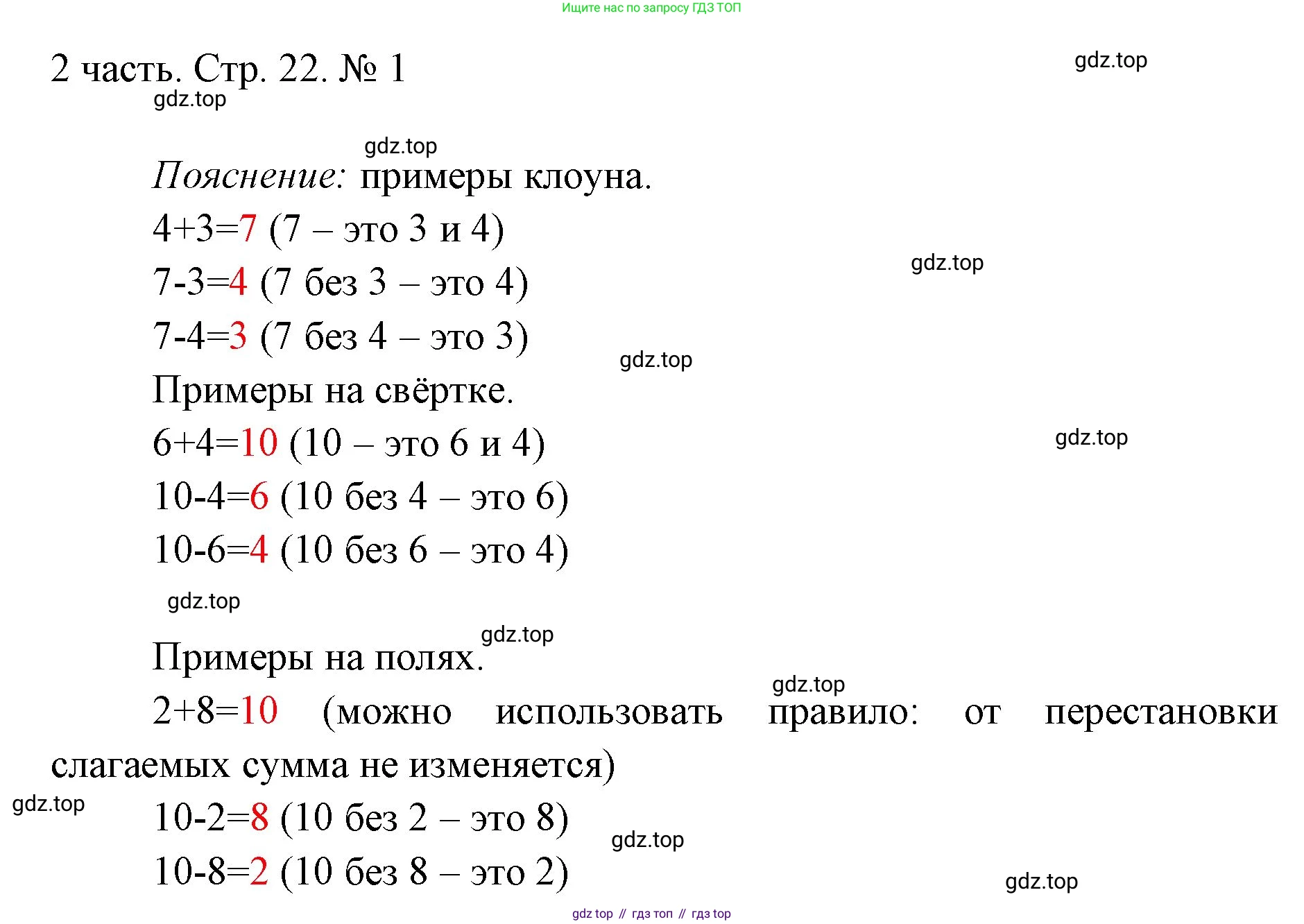 ГДЗ Математика, 1 класс Учебник, авторы: Моро Мария Игнатьевна, Волкова Светлана Ивановна, Степанова Светлана Вячеславовна, издательство Просвещение, Москва, 2023, белого цвета, Часть 2, страница 22, номер 1, Решение