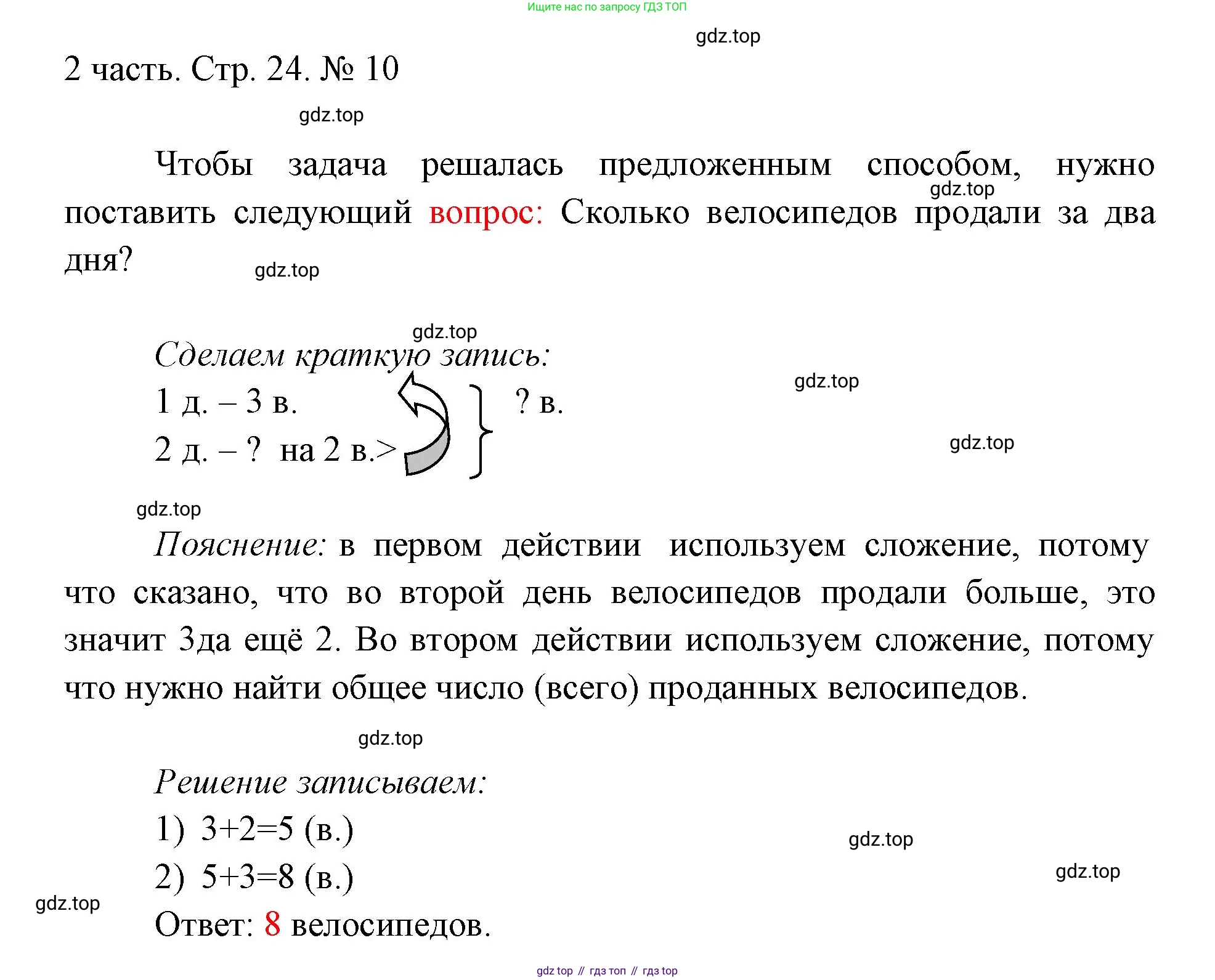 ГДЗ Математика, 1 класс Учебник, авторы: Моро Мария Игнатьевна, Волкова Светлана Ивановна, Степанова Светлана Вячеславовна, издательство Просвещение, Москва, 2023, белого цвета, Часть 2, страница 24, номер 10, Решение