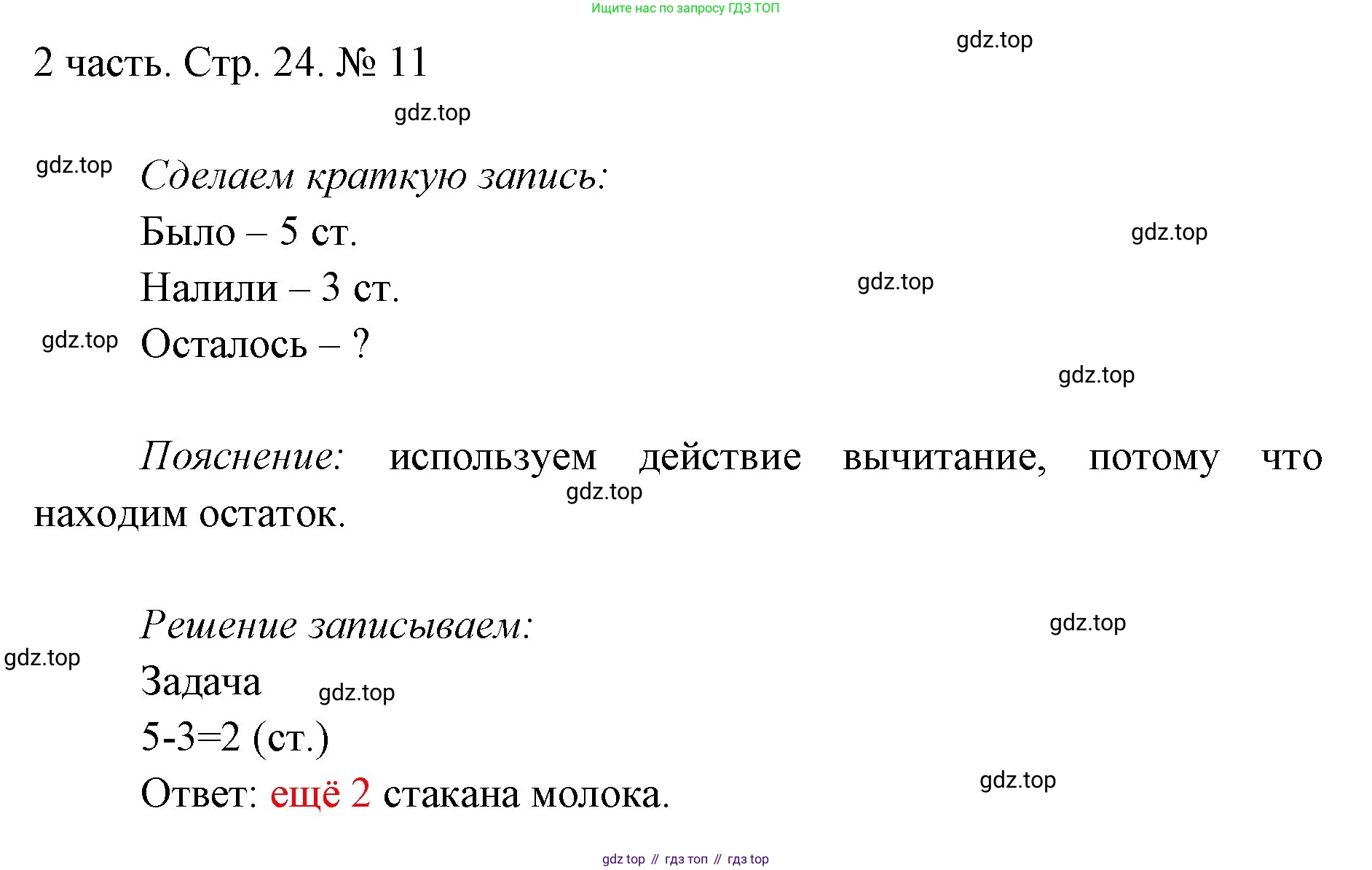 ГДЗ Математика, 1 класс Учебник, авторы: Моро Мария Игнатьевна, Волкова Светлана Ивановна, Степанова Светлана Вячеславовна, издательство Просвещение, Москва, 2023, белого цвета, Часть 2, страница 24, номер 11, Решение