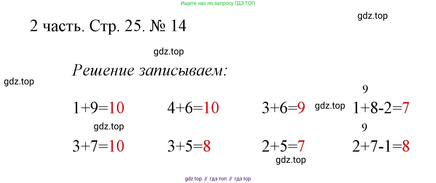 ГДЗ Математика, 1 класс Учебник, авторы: Моро Мария Игнатьевна, Волкова Светлана Ивановна, Степанова Светлана Вячеславовна, издательство Просвещение, Москва, 2023, белого цвета, Часть 2, страница 25, номер 14, Решение