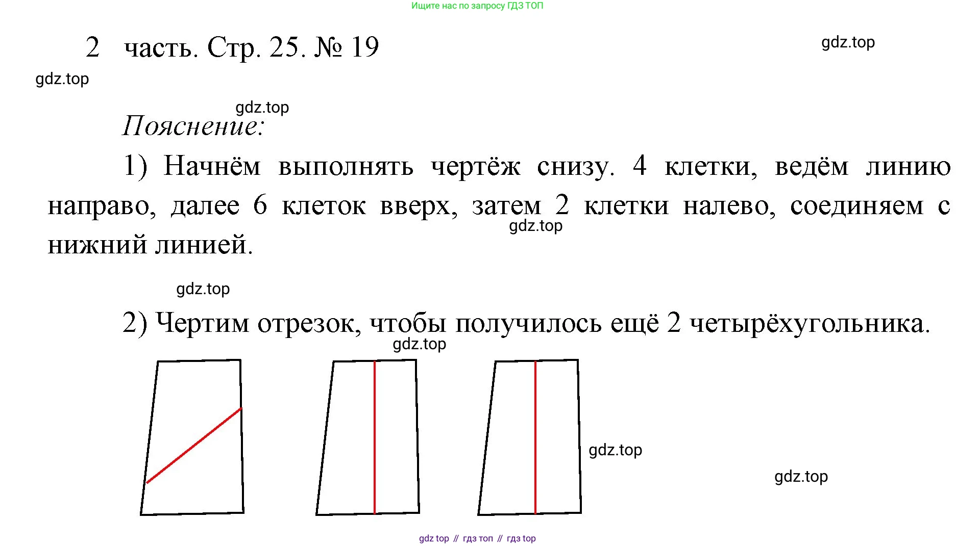 ГДЗ Математика, 1 класс Учебник, авторы: Моро Мария Игнатьевна, Волкова Светлана Ивановна, Степанова Светлана Вячеславовна, издательство Просвещение, Москва, 2023, белого цвета, Часть 2, страница 25, номер 19, Решение