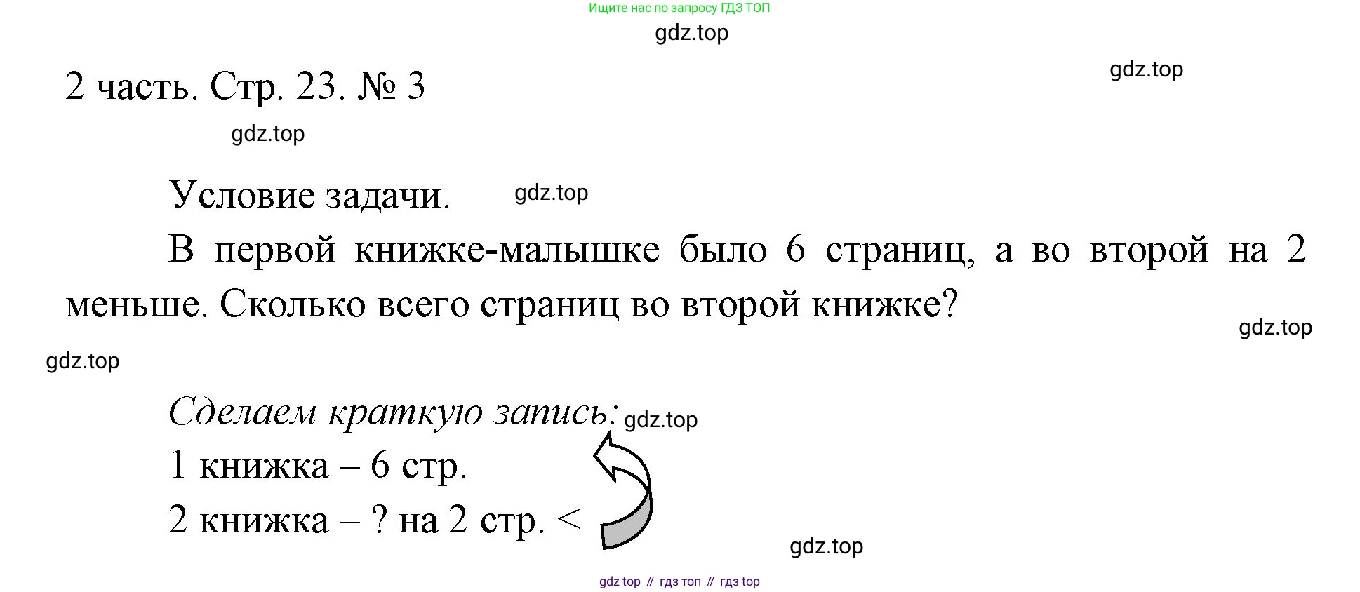 ГДЗ Математика, 1 класс Учебник, авторы: Моро Мария Игнатьевна, Волкова Светлана Ивановна, Степанова Светлана Вячеславовна, издательство Просвещение, Москва, 2023, белого цвета, Часть 2, страница 23, номер 3, Решение