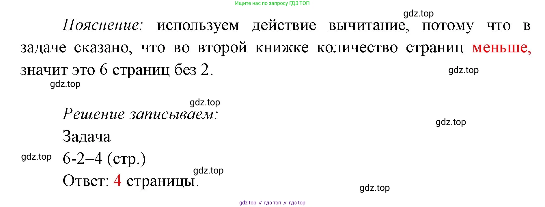 ГДЗ Математика, 1 класс Учебник, авторы: Моро Мария Игнатьевна, Волкова Светлана Ивановна, Степанова Светлана Вячеславовна, издательство Просвещение, Москва, 2023, белого цвета, Часть 2, страница 23, номер 3, Решение (продолжение 2)