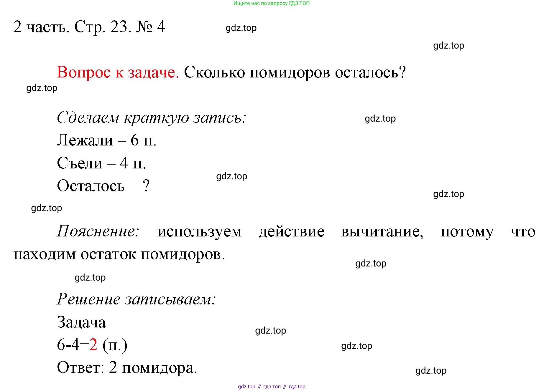ГДЗ Математика, 1 класс Учебник, авторы: Моро Мария Игнатьевна, Волкова Светлана Ивановна, Степанова Светлана Вячеславовна, издательство Просвещение, Москва, 2023, белого цвета, Часть 2, страница 23, номер 4, Решение