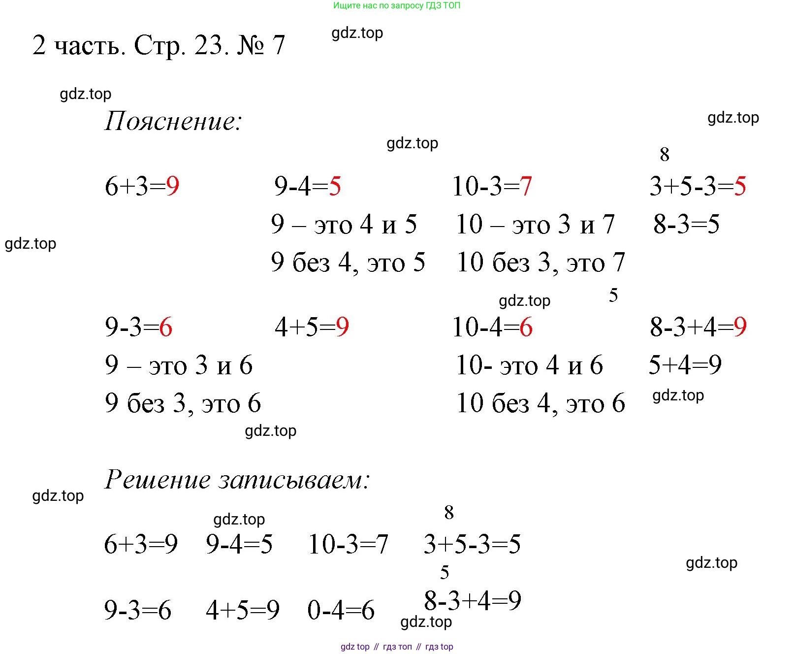 ГДЗ Математика, 1 класс Учебник, авторы: Моро Мария Игнатьевна, Волкова Светлана Ивановна, Степанова Светлана Вячеславовна, издательство Просвещение, Москва, 2023, белого цвета, Часть 2, страница 23, номер 7, Решение
