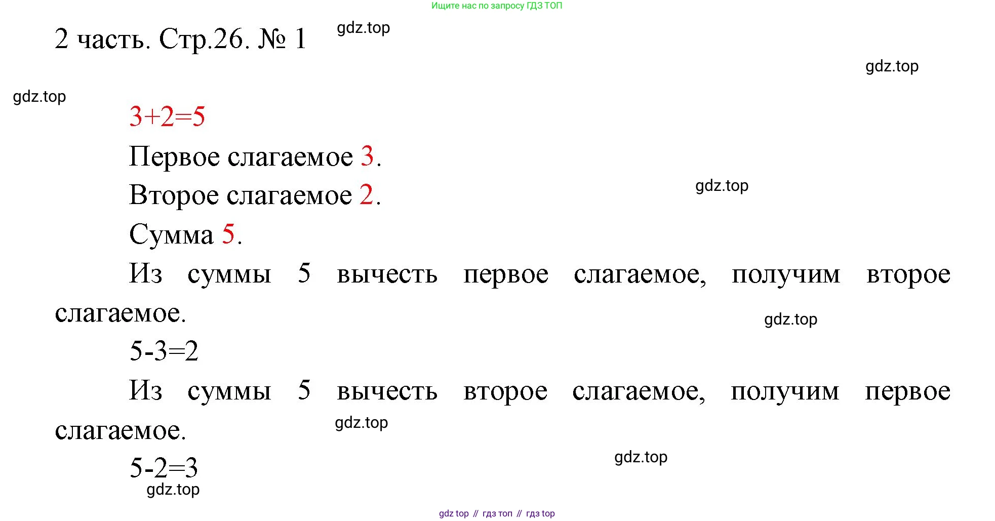 ГДЗ Математика, 1 класс Учебник, авторы: Моро Мария Игнатьевна, Волкова Светлана Ивановна, Степанова Светлана Вячеславовна, издательство Просвещение, Москва, 2023, белого цвета, Часть 2, страница 26, номер 1, Решение