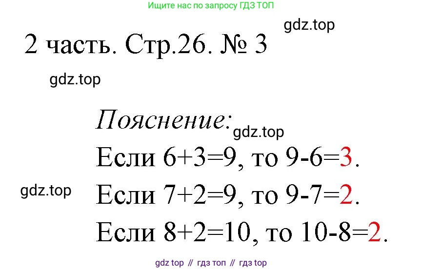 ГДЗ Математика, 1 класс Учебник, авторы: Моро Мария Игнатьевна, Волкова Светлана Ивановна, Степанова Светлана Вячеславовна, издательство Просвещение, Москва, 2023, белого цвета, Часть 2, страница 26, номер 3, Решение