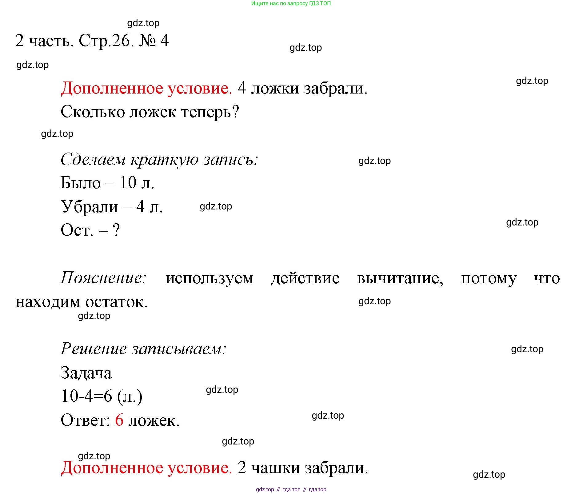 ГДЗ Математика, 1 класс Учебник, авторы: Моро Мария Игнатьевна, Волкова Светлана Ивановна, Степанова Светлана Вячеславовна, издательство Просвещение, Москва, 2023, белого цвета, Часть 2, страница 26, номер 4, Решение