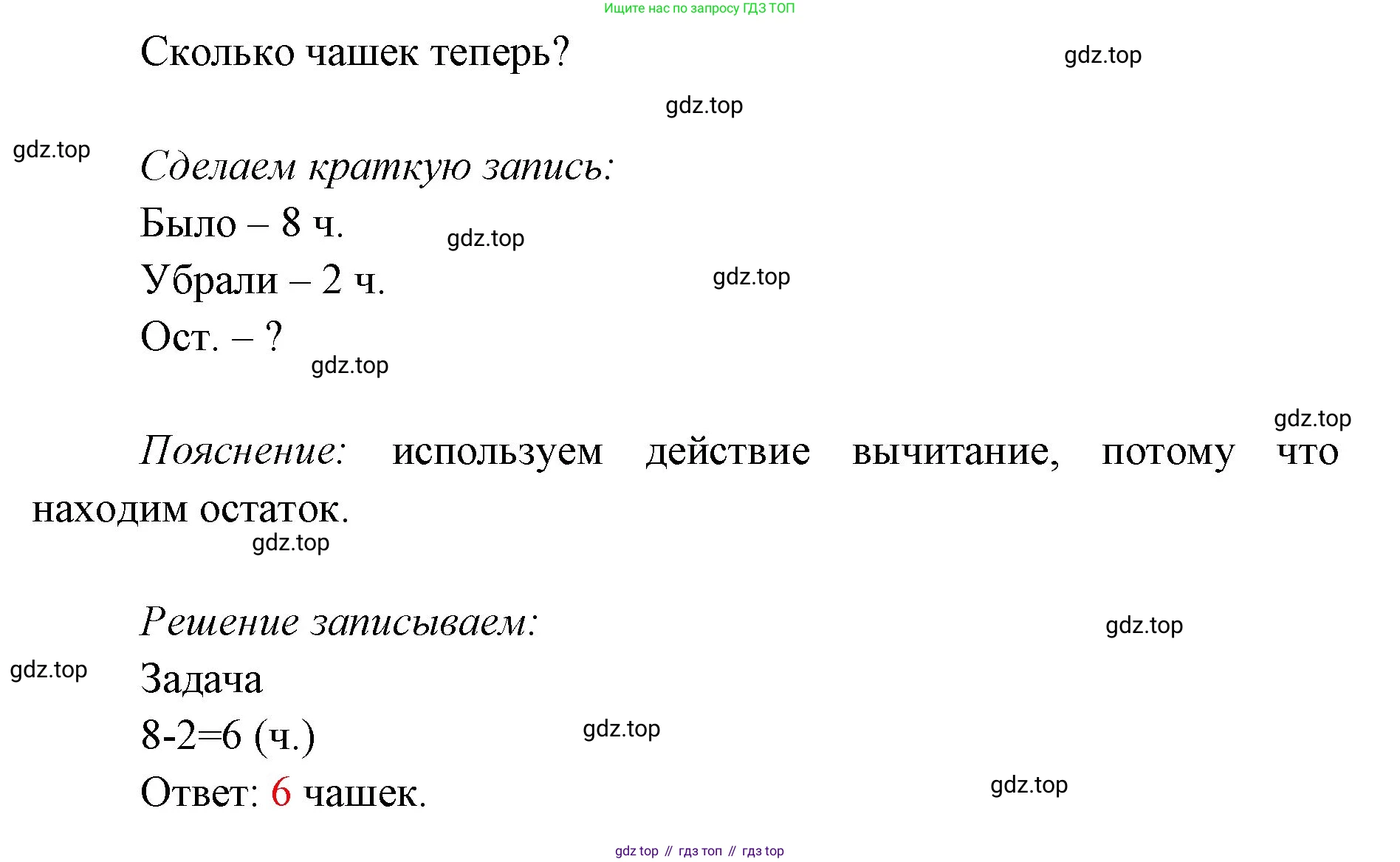 ГДЗ Математика, 1 класс Учебник, авторы: Моро Мария Игнатьевна, Волкова Светлана Ивановна, Степанова Светлана Вячеславовна, издательство Просвещение, Москва, 2023, белого цвета, Часть 2, страница 26, номер 4, Решение (продолжение 2)