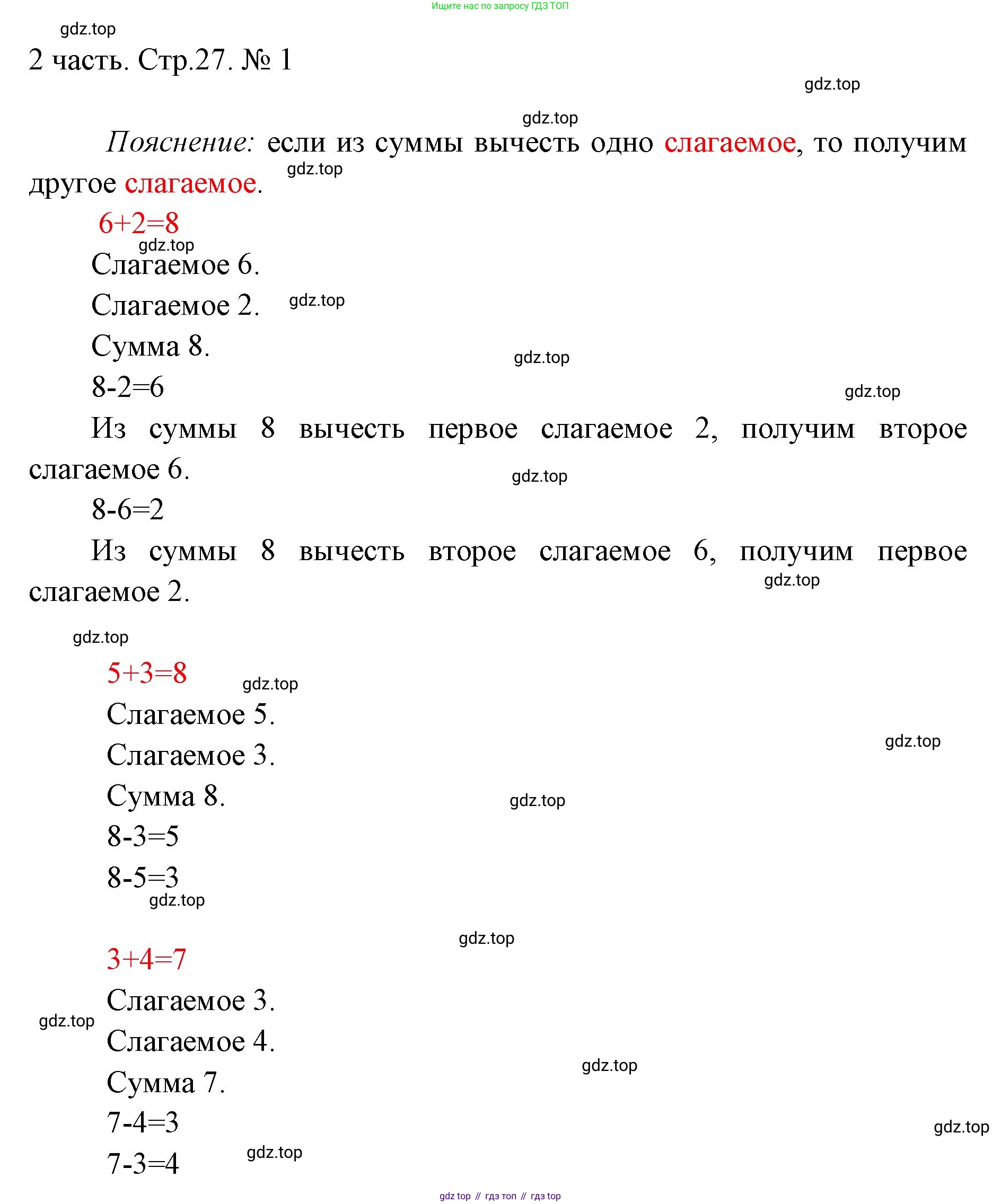 ГДЗ Математика, 1 класс Учебник, авторы: Моро Мария Игнатьевна, Волкова Светлана Ивановна, Степанова Светлана Вячеславовна, издательство Просвещение, Москва, 2023, белого цвета, Часть 2, страница 27, номер 1, Решение