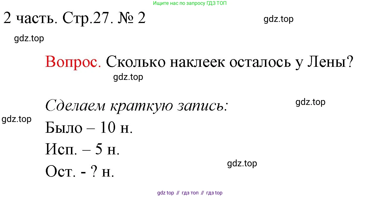 ГДЗ Математика, 1 класс Учебник, авторы: Моро Мария Игнатьевна, Волкова Светлана Ивановна, Степанова Светлана Вячеславовна, издательство Просвещение, Москва, 2023, белого цвета, Часть 2, страница 27, номер 2, Решение