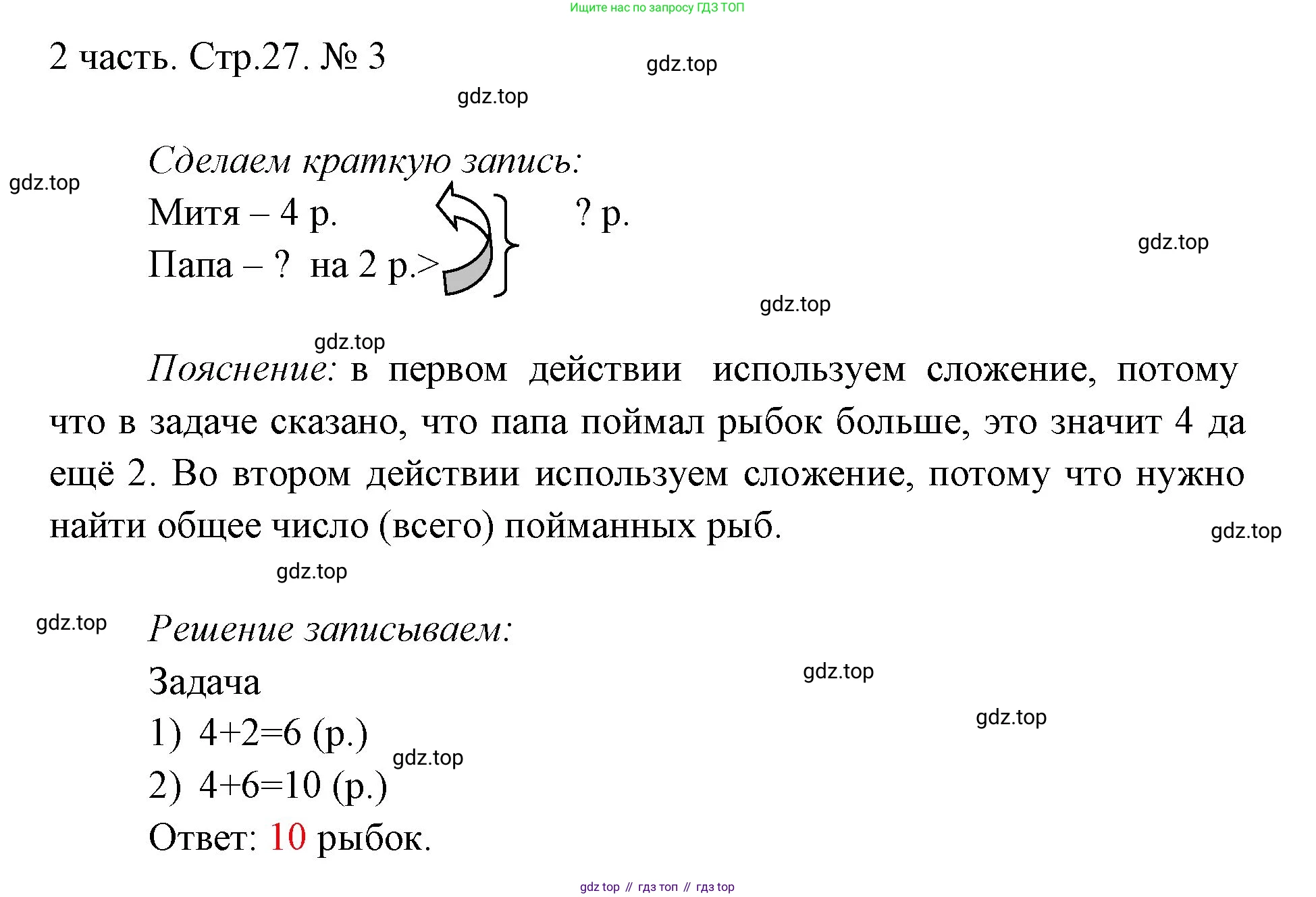 ГДЗ Математика, 1 класс Учебник, авторы: Моро Мария Игнатьевна, Волкова Светлана Ивановна, Степанова Светлана Вячеславовна, издательство Просвещение, Москва, 2023, белого цвета, Часть 2, страница 27, номер 3, Решение