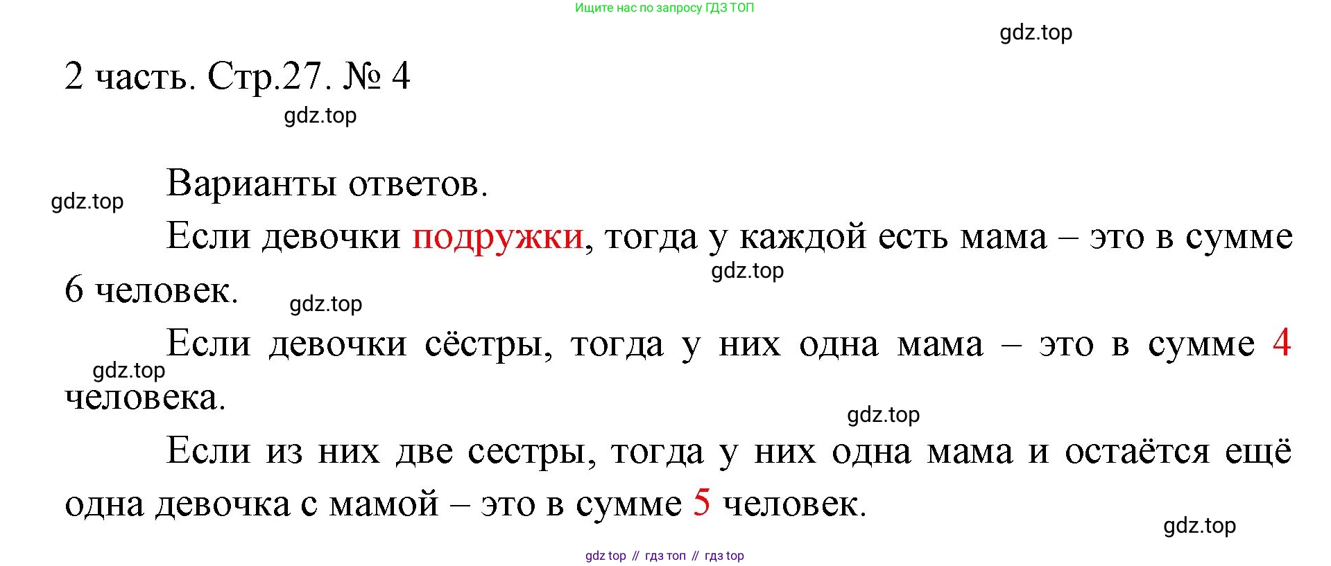 ГДЗ Математика, 1 класс Учебник, авторы: Моро Мария Игнатьевна, Волкова Светлана Ивановна, Степанова Светлана Вячеславовна, издательство Просвещение, Москва, 2023, белого цвета, Часть 2, страница 27, номер 4, Решение