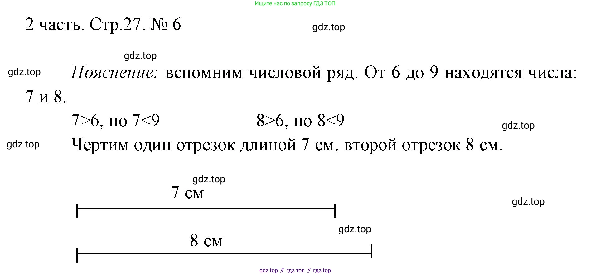 ГДЗ Математика, 1 класс Учебник, авторы: Моро Мария Игнатьевна, Волкова Светлана Ивановна, Степанова Светлана Вячеславовна, издательство Просвещение, Москва, 2023, белого цвета, Часть 2, страница 27, номер 6, Решение