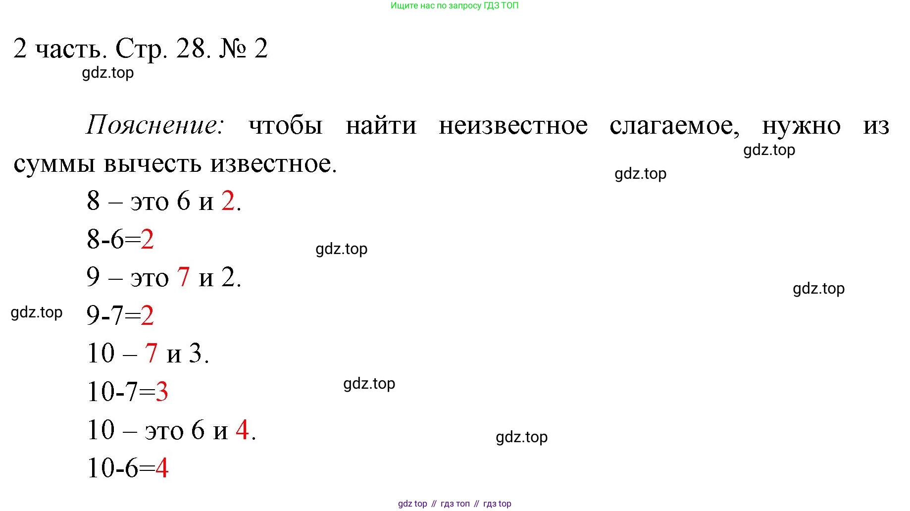 ГДЗ Математика, 1 класс Учебник, авторы: Моро Мария Игнатьевна, Волкова Светлана Ивановна, Степанова Светлана Вячеславовна, издательство Просвещение, Москва, 2023, белого цвета, Часть 2, страница 28, номер 2, Решение