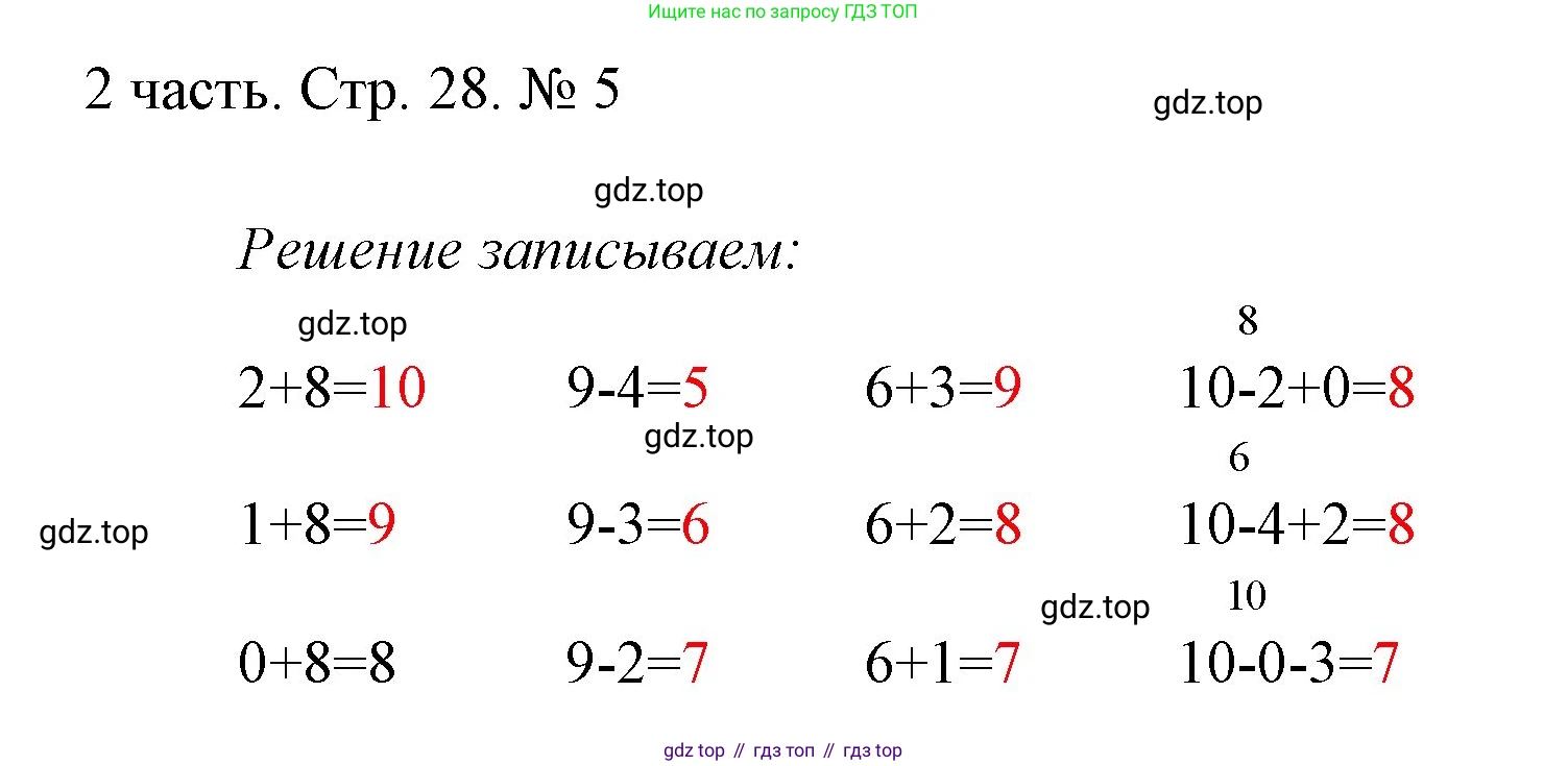 ГДЗ Математика, 1 класс Учебник, авторы: Моро Мария Игнатьевна, Волкова Светлана Ивановна, Степанова Светлана Вячеславовна, издательство Просвещение, Москва, 2023, белого цвета, Часть 2, страница 28, номер 5, Решение