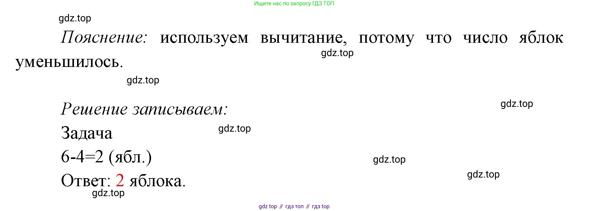 ГДЗ Математика, 1 класс Учебник, авторы: Моро Мария Игнатьевна, Волкова Светлана Ивановна, Степанова Светлана Вячеславовна, издательство Просвещение, Москва, 2023, белого цвета, Часть 2, страница 29, номер 2, Решение