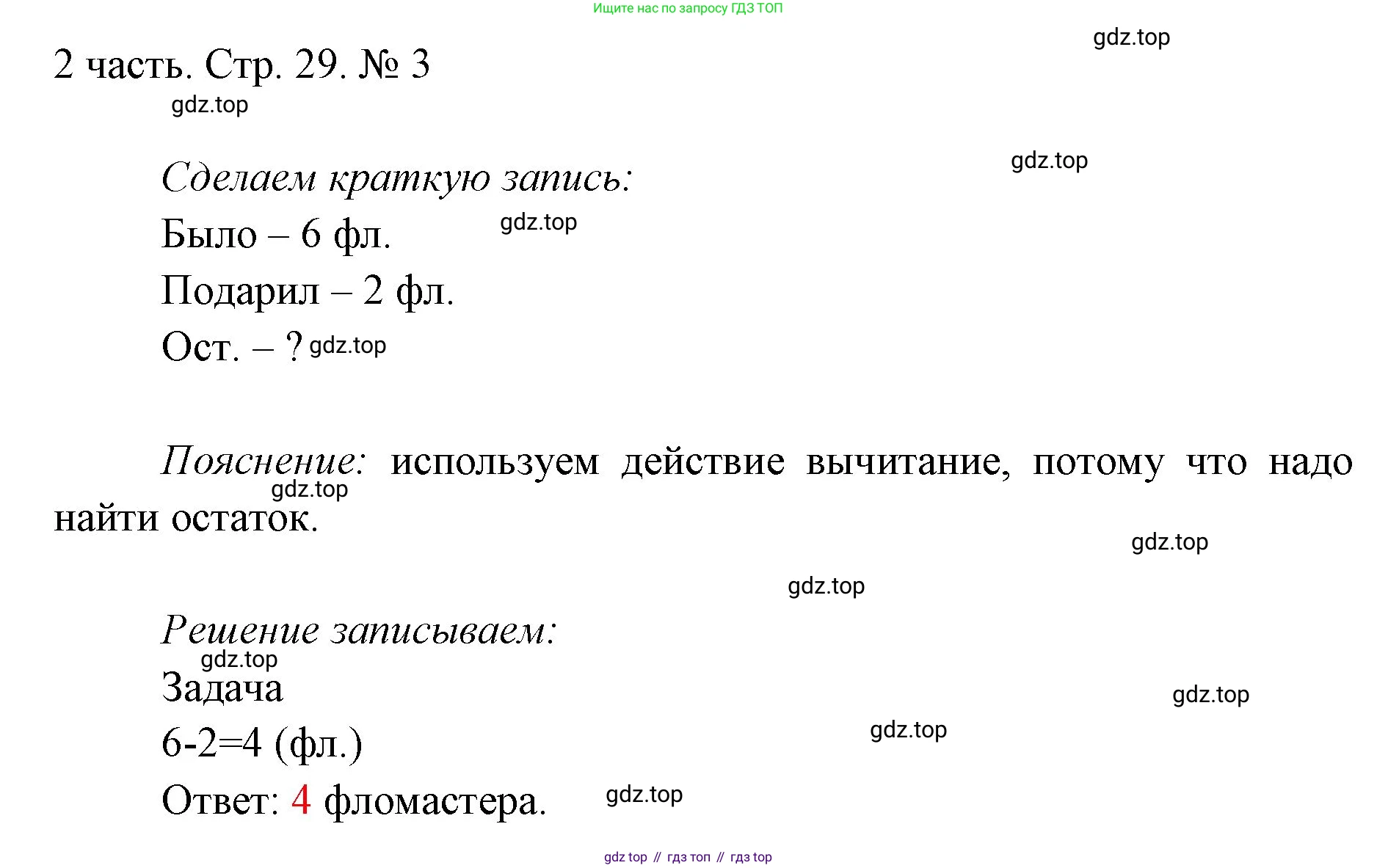 ГДЗ Математика, 1 класс Учебник, авторы: Моро Мария Игнатьевна, Волкова Светлана Ивановна, Степанова Светлана Вячеславовна, издательство Просвещение, Москва, 2023, белого цвета, Часть 2, страница 29, номер 3, Решение