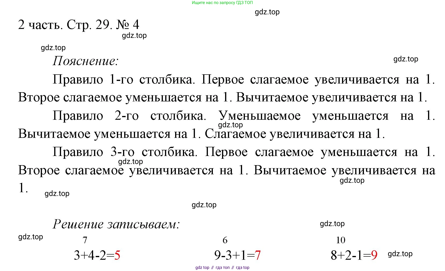 ГДЗ Математика, 1 класс Учебник, авторы: Моро Мария Игнатьевна, Волкова Светлана Ивановна, Степанова Светлана Вячеславовна, издательство Просвещение, Москва, 2023, белого цвета, Часть 2, страница 29, номер 4, Решение