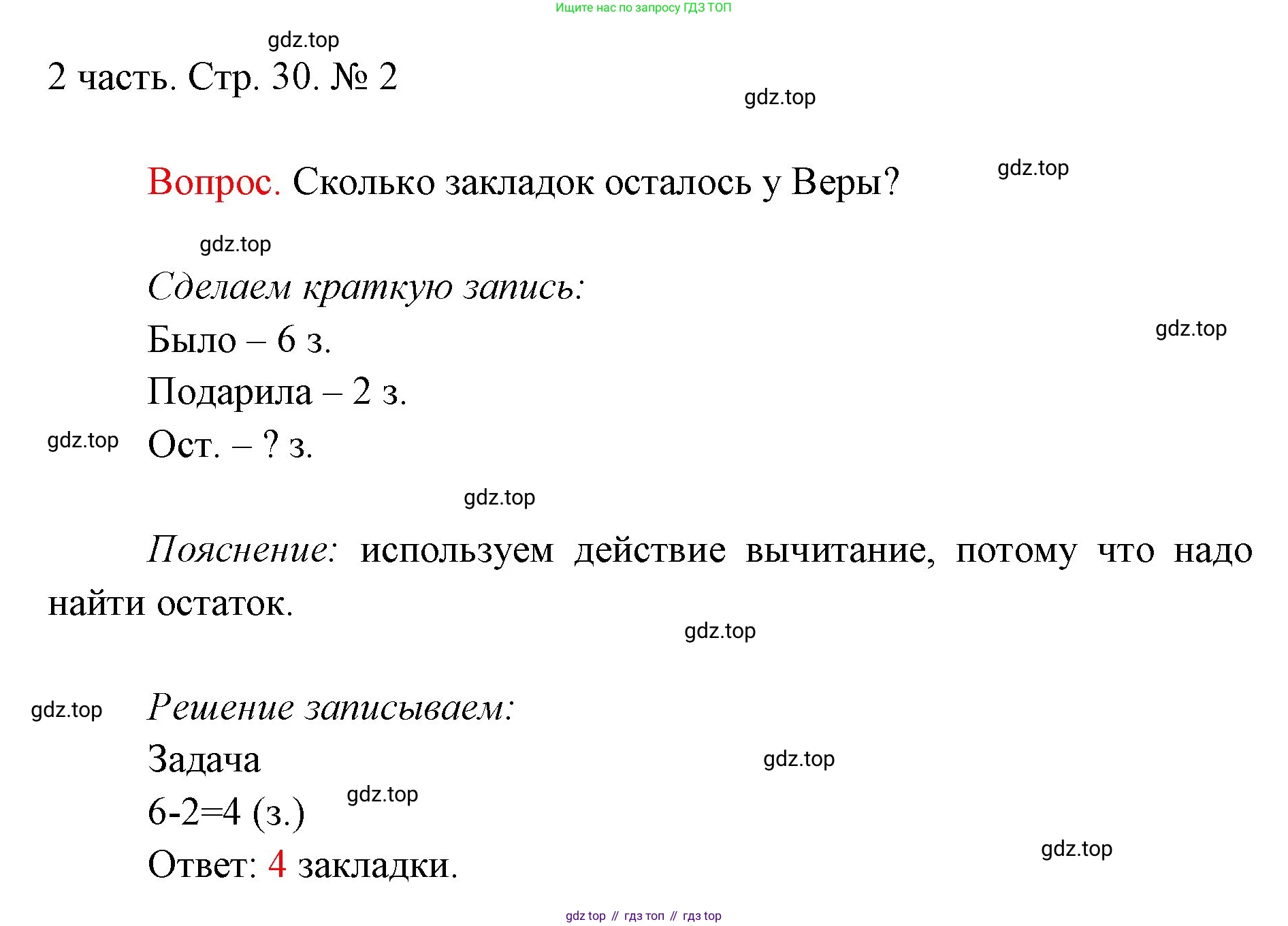 ГДЗ Математика, 1 класс Учебник, авторы: Моро Мария Игнатьевна, Волкова Светлана Ивановна, Степанова Светлана Вячеславовна, издательство Просвещение, Москва, 2023, белого цвета, Часть 2, страница 30, номер 2, Решение