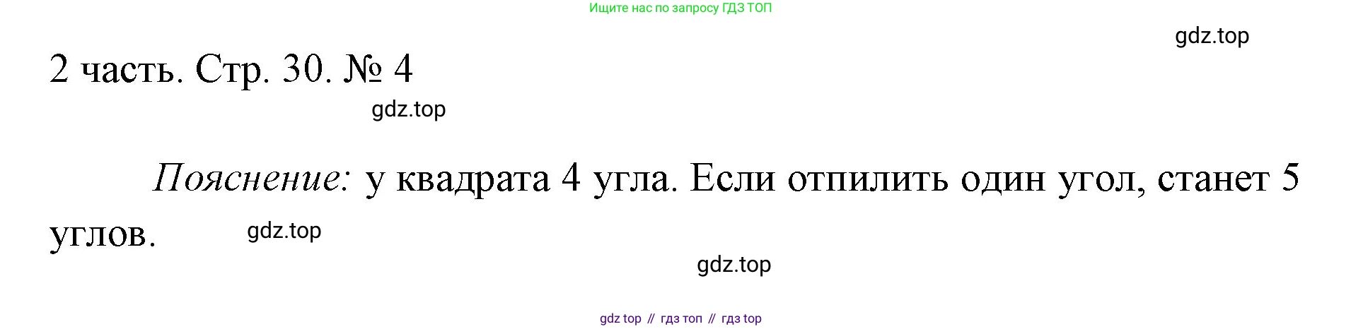 ГДЗ Математика, 1 класс Учебник, авторы: Моро Мария Игнатьевна, Волкова Светлана Ивановна, Степанова Светлана Вячеславовна, издательство Просвещение, Москва, 2023, белого цвета, Часть 2, страница 30, номер 4, Решение