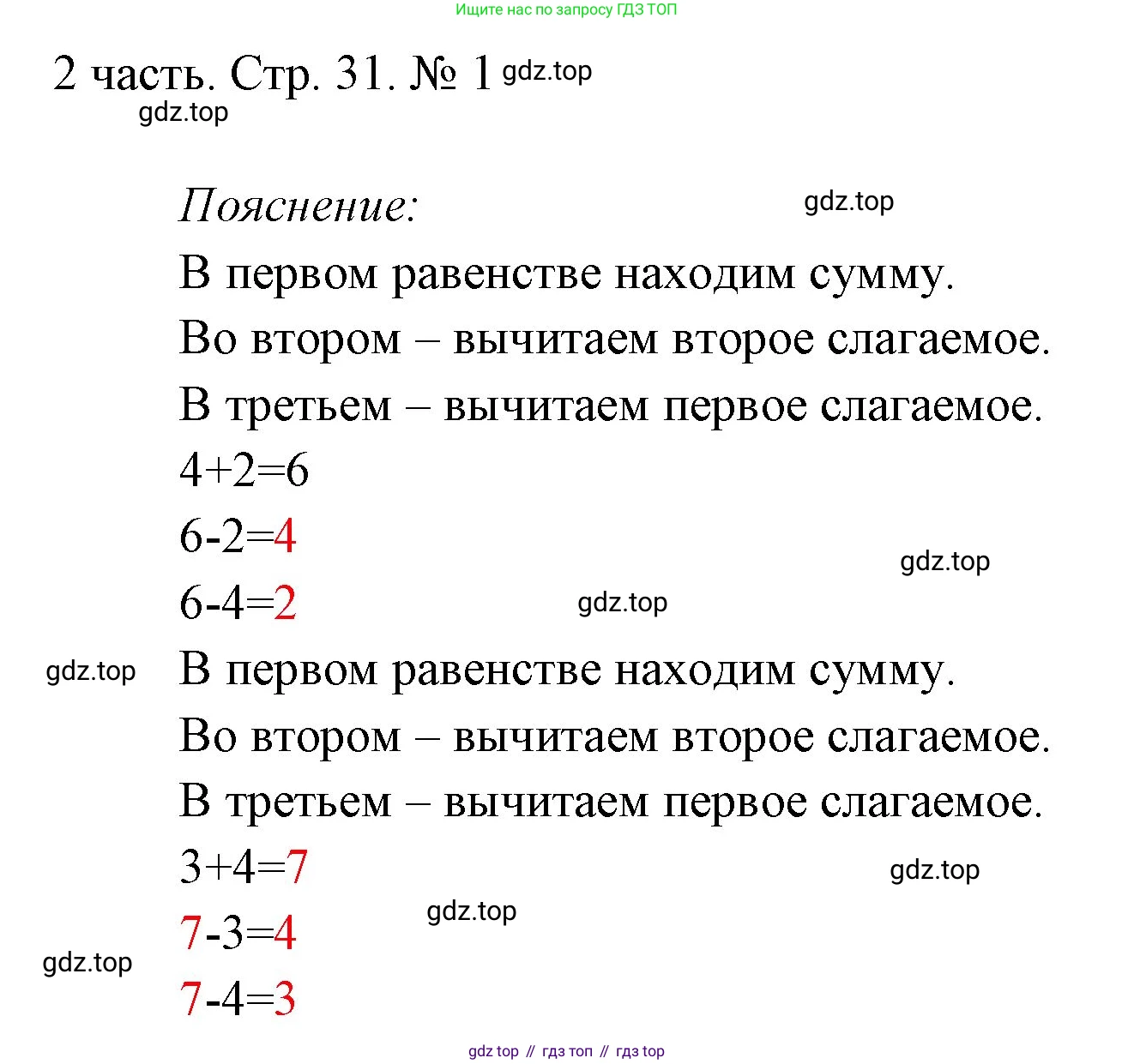 ГДЗ Математика, 1 класс Учебник, авторы: Моро Мария Игнатьевна, Волкова Светлана Ивановна, Степанова Светлана Вячеславовна, издательство Просвещение, Москва, 2023, белого цвета, Часть 2, страница 31, номер 1, Решение